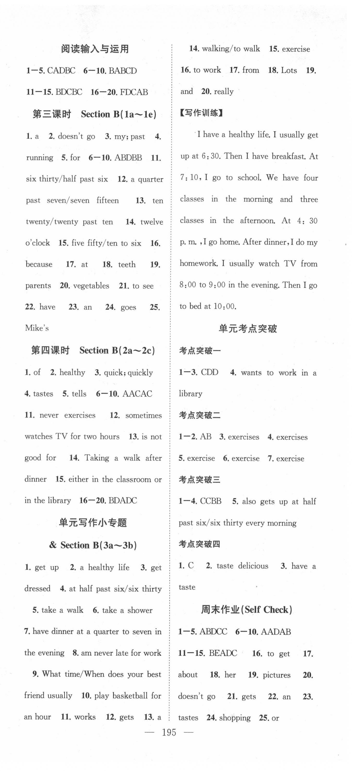 2022年名师学案七年级英语下册人教版襄阳专版 第3页