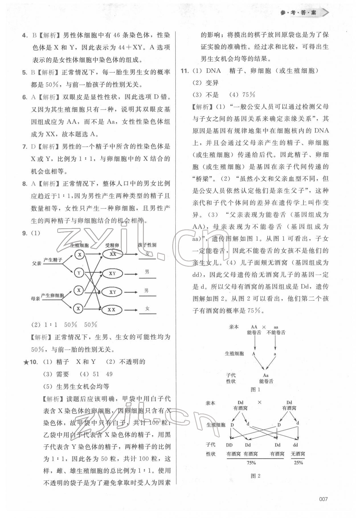 2022年学习质量监测八年级生物下册人教版 第7页