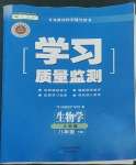 2022年學(xué)習(xí)質(zhì)量監(jiān)測(cè)八年級(jí)生物下冊(cè)人教版