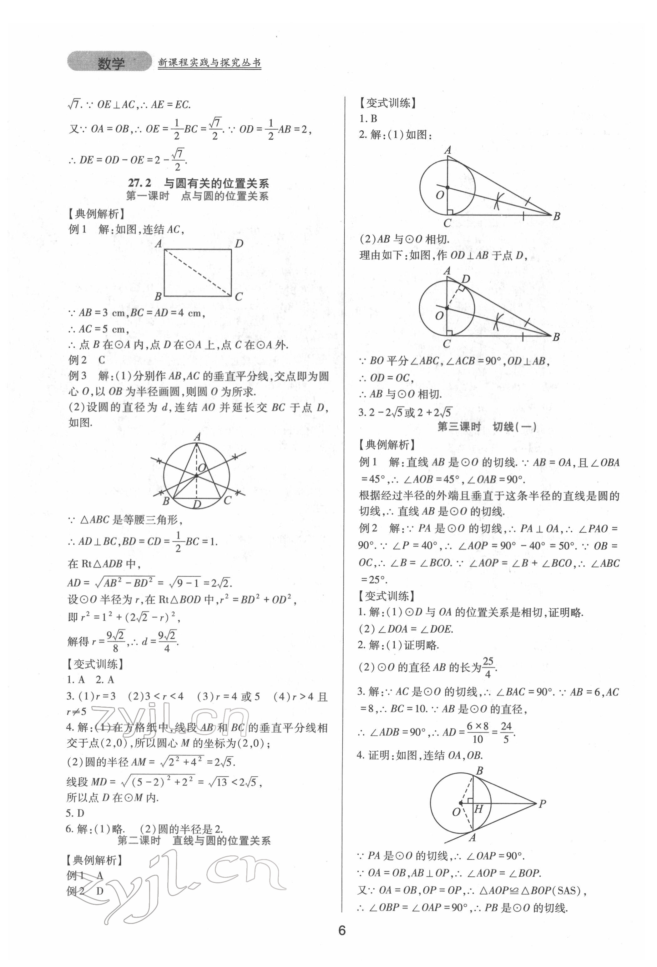 2022年新课程实践与探究丛书九年级数学下册华师大版 第6页