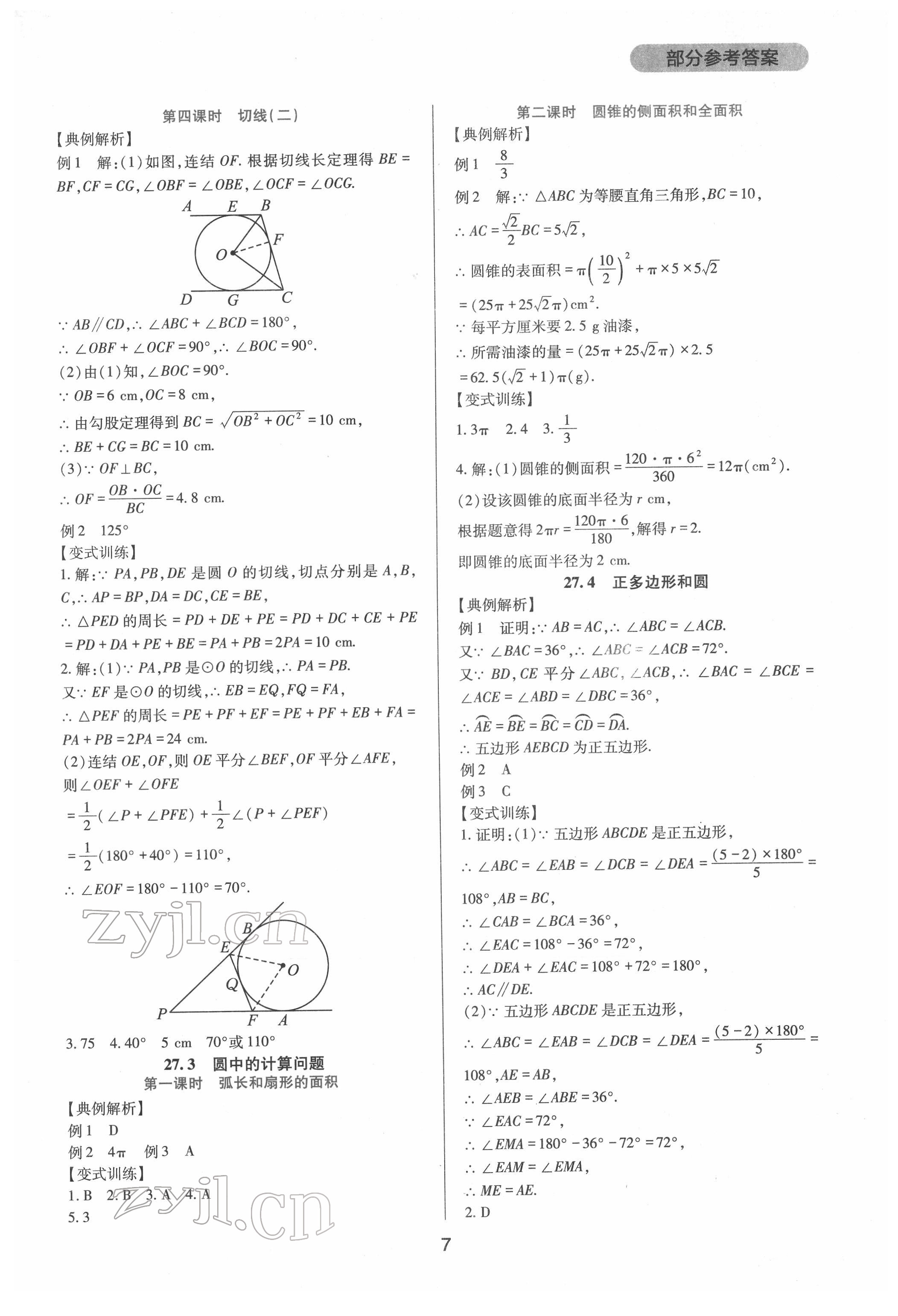 2022年新课程实践与探究丛书九年级数学下册华师大版 第7页