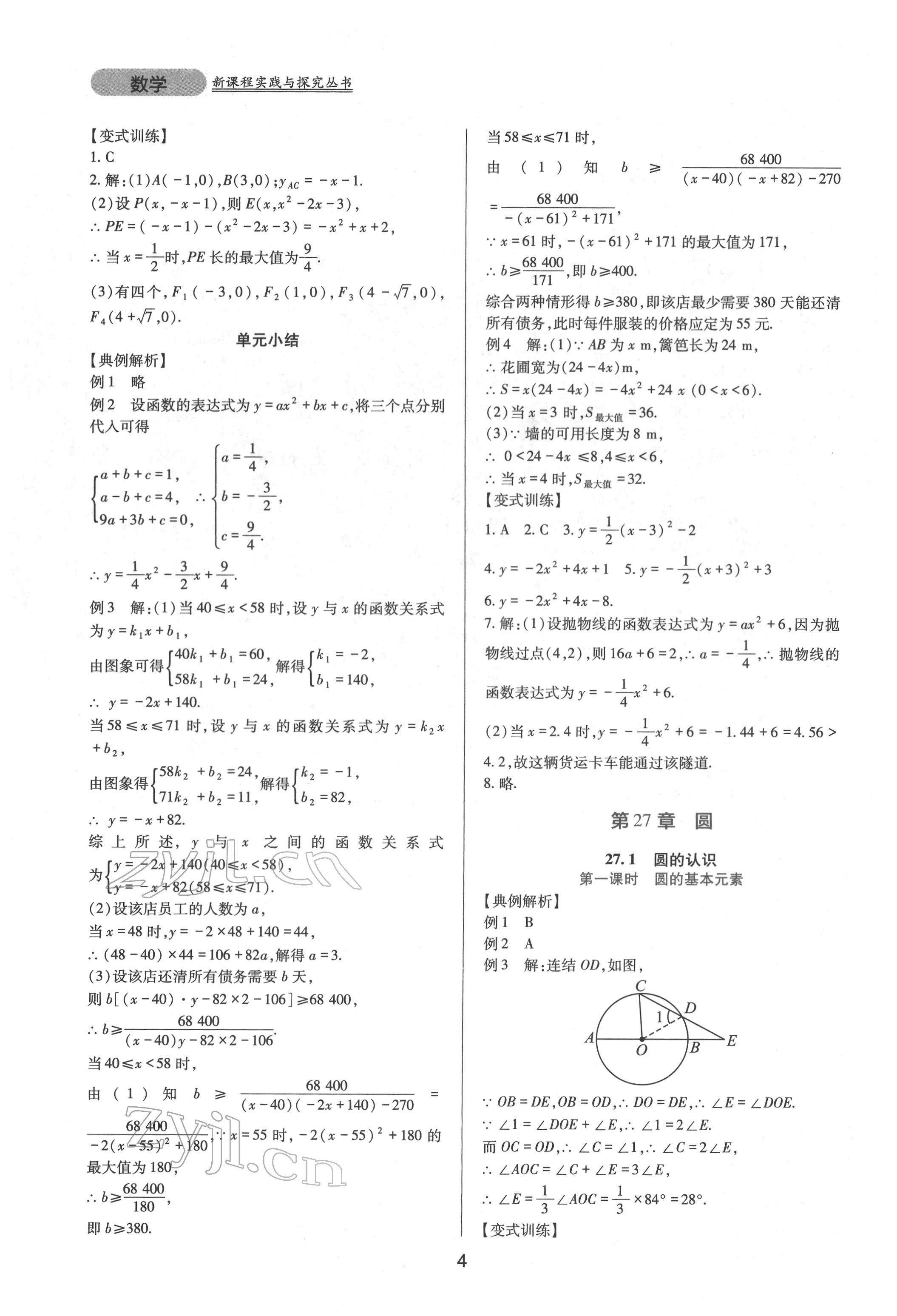 2022年新课程实践与探究丛书九年级数学下册华师大版 第4页