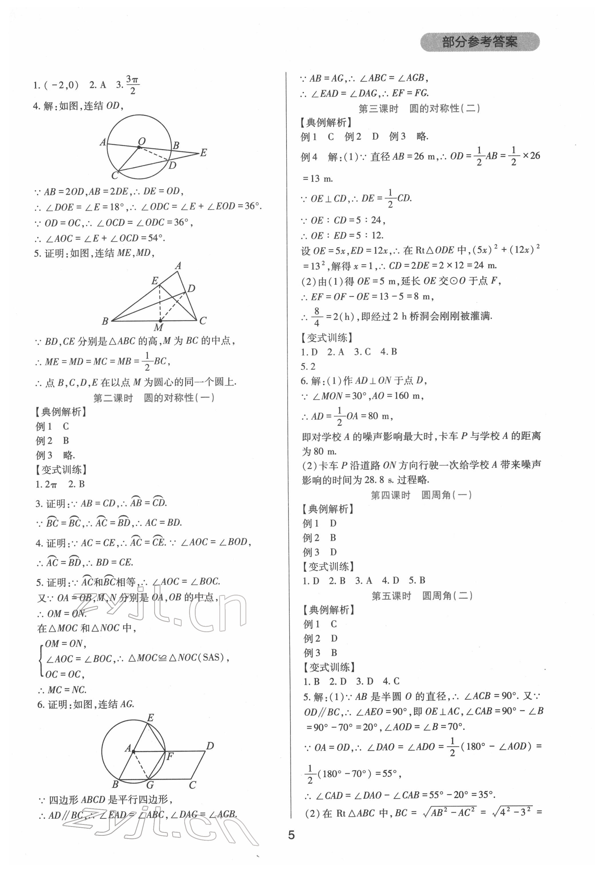 2022年新课程实践与探究丛书九年级数学下册华师大版 第5页