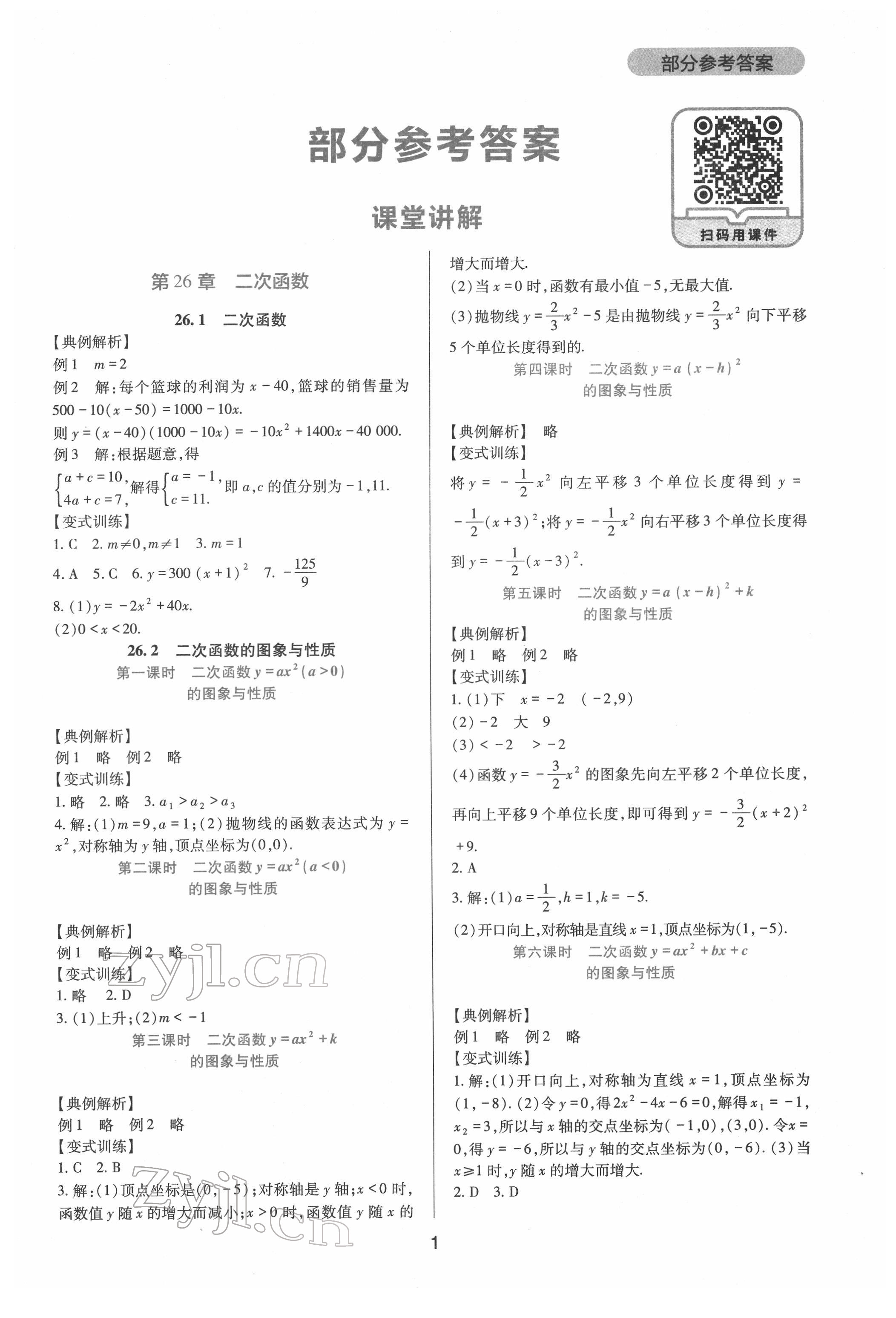 2022年新课程实践与探究丛书九年级数学下册华师大版 第1页