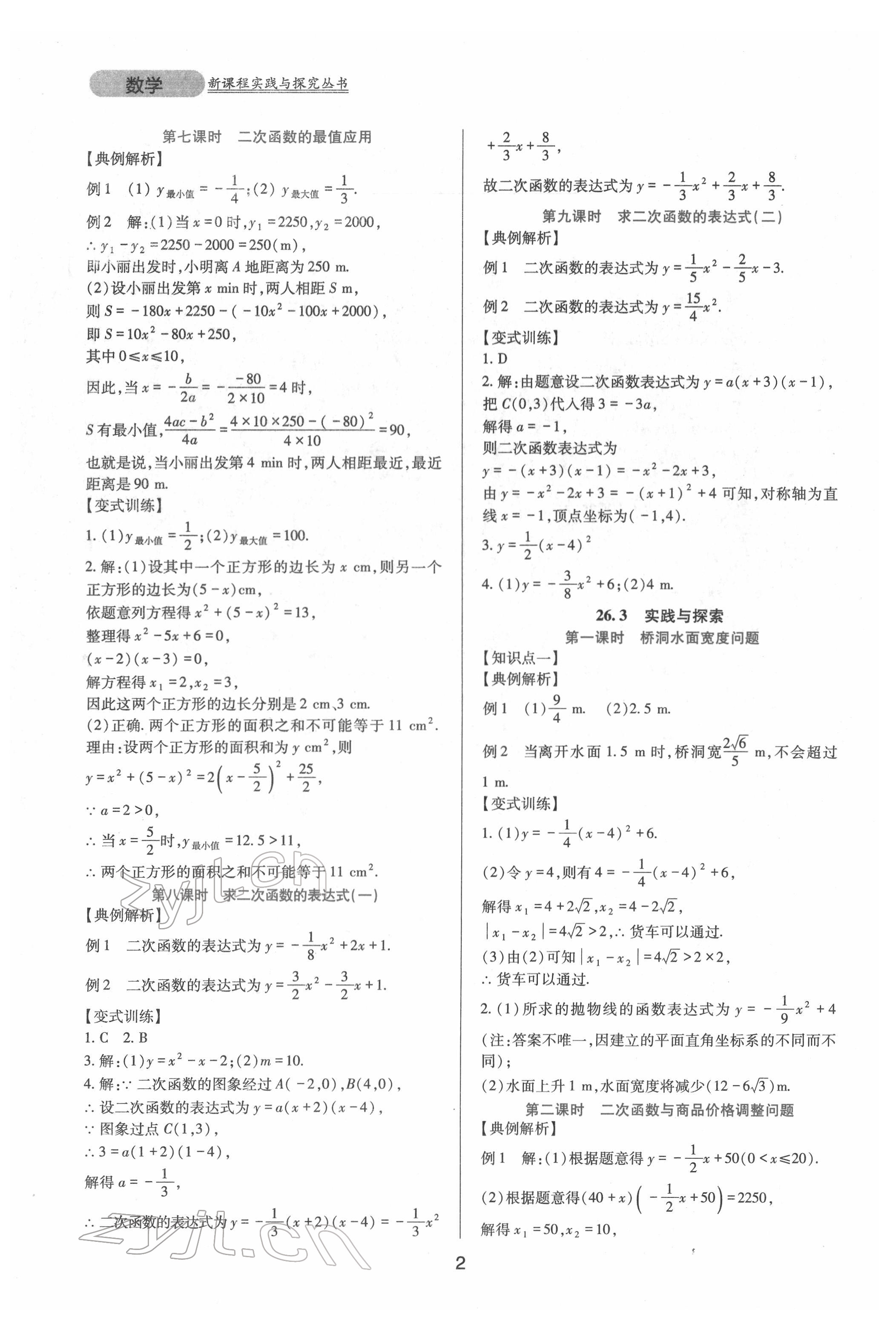 2022年新课程实践与探究丛书九年级数学下册华师大版 第2页