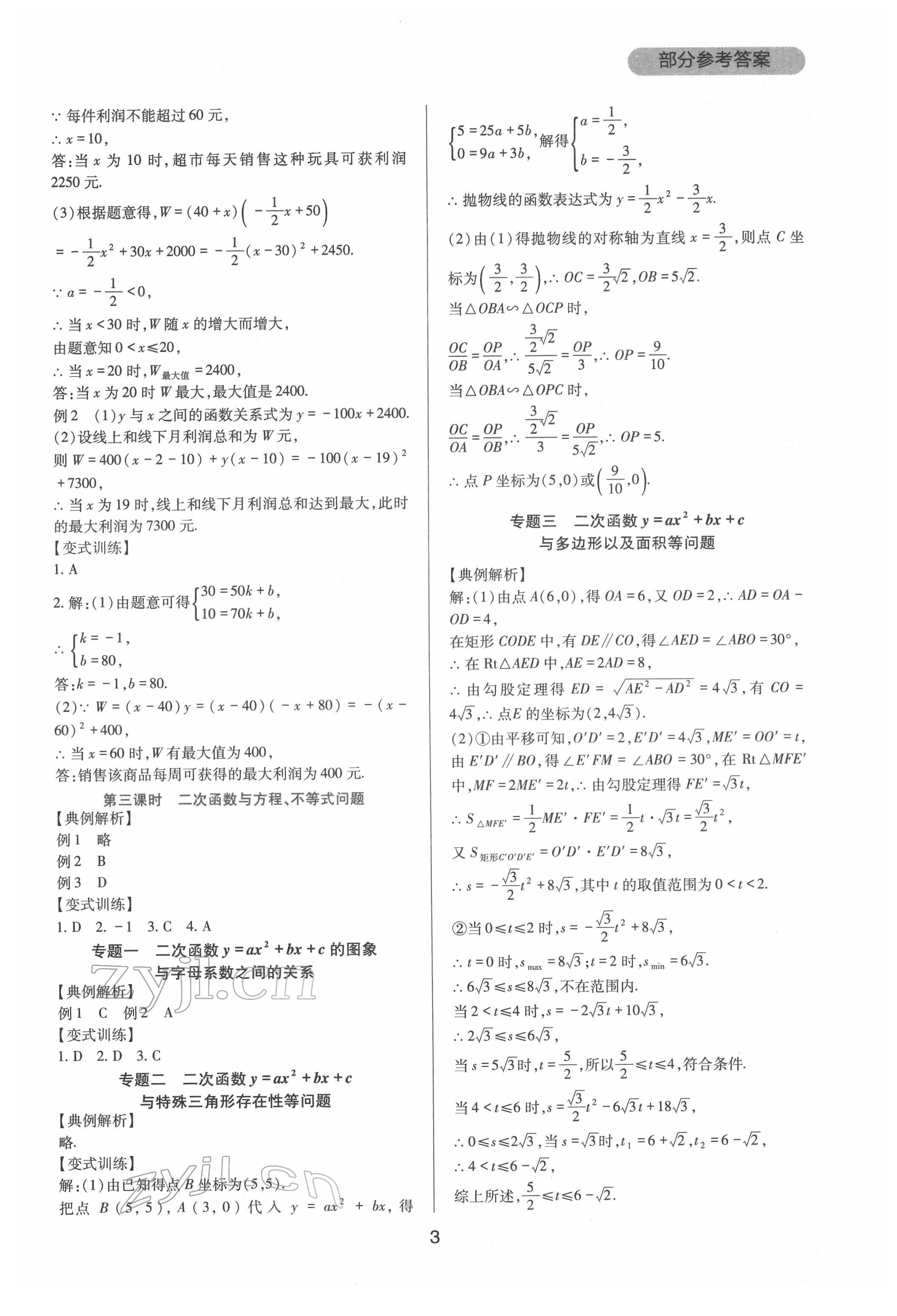 2022年新课程实践与探究丛书九年级数学下册华师大版 第3页