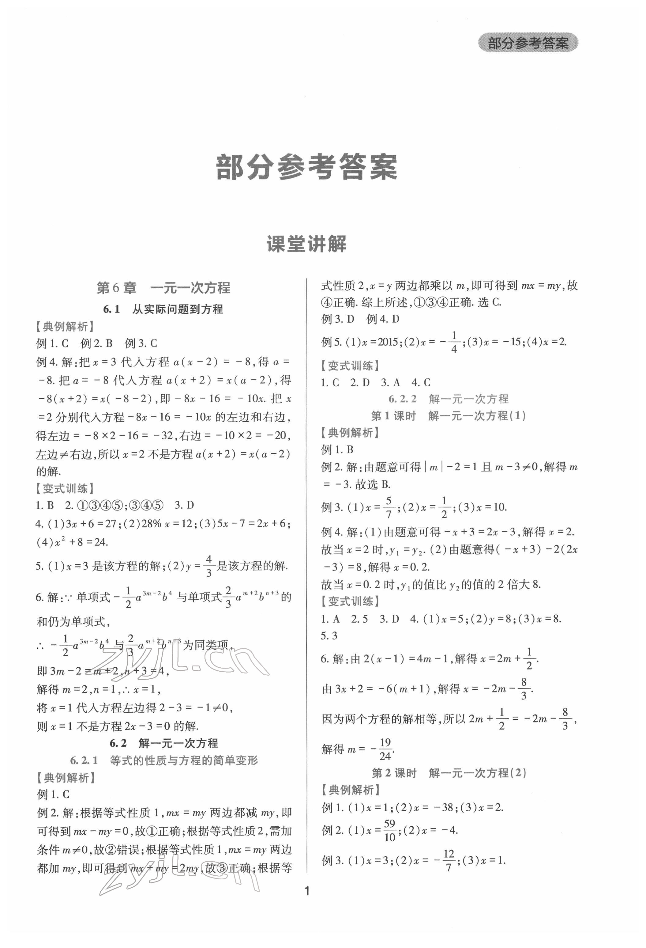 2022年新課程實踐與探究叢書七年級數(shù)學下冊華師大版 第1頁