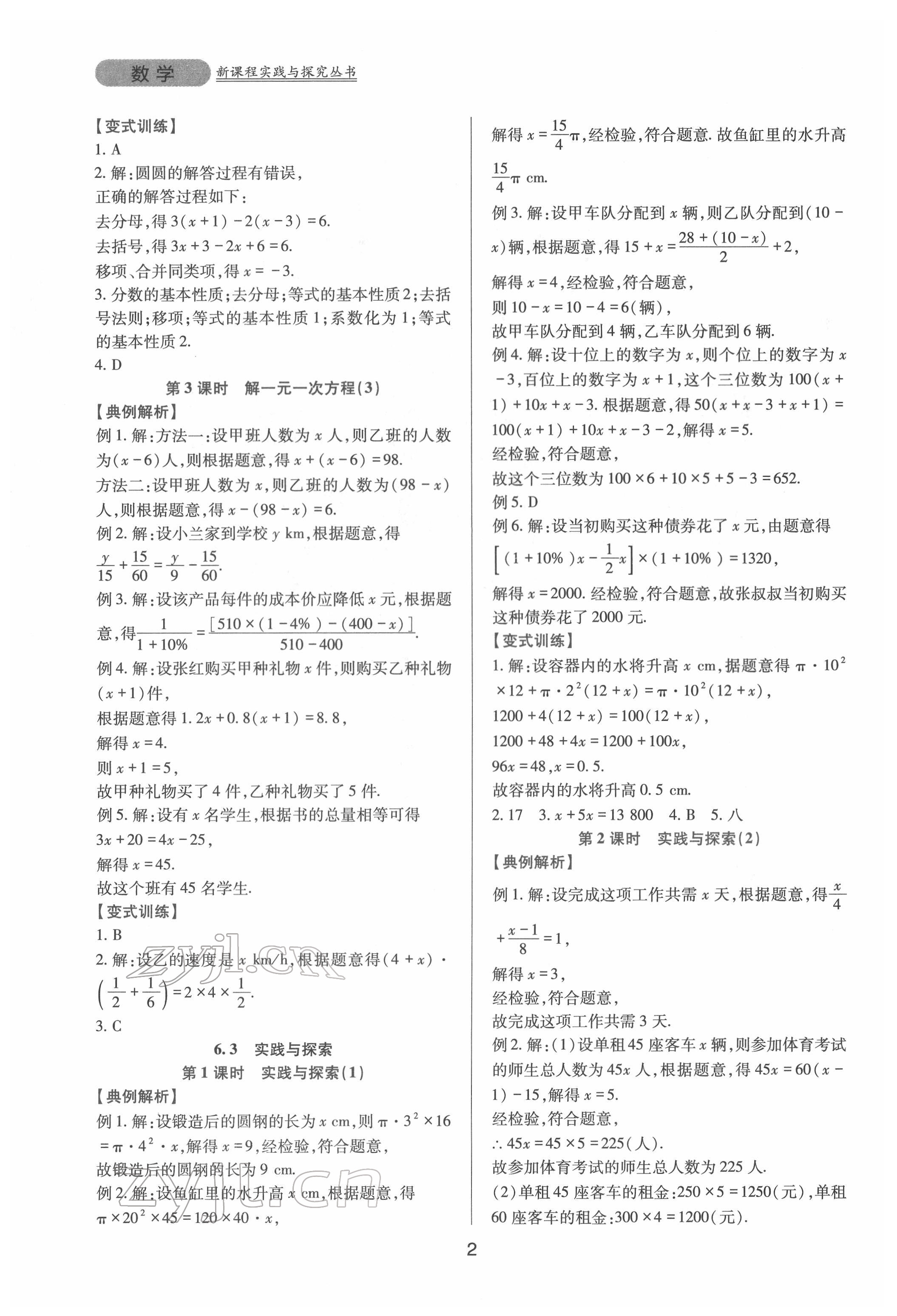 2022年新課程實(shí)踐與探究叢書七年級(jí)數(shù)學(xué)下冊(cè)華師大版 第2頁