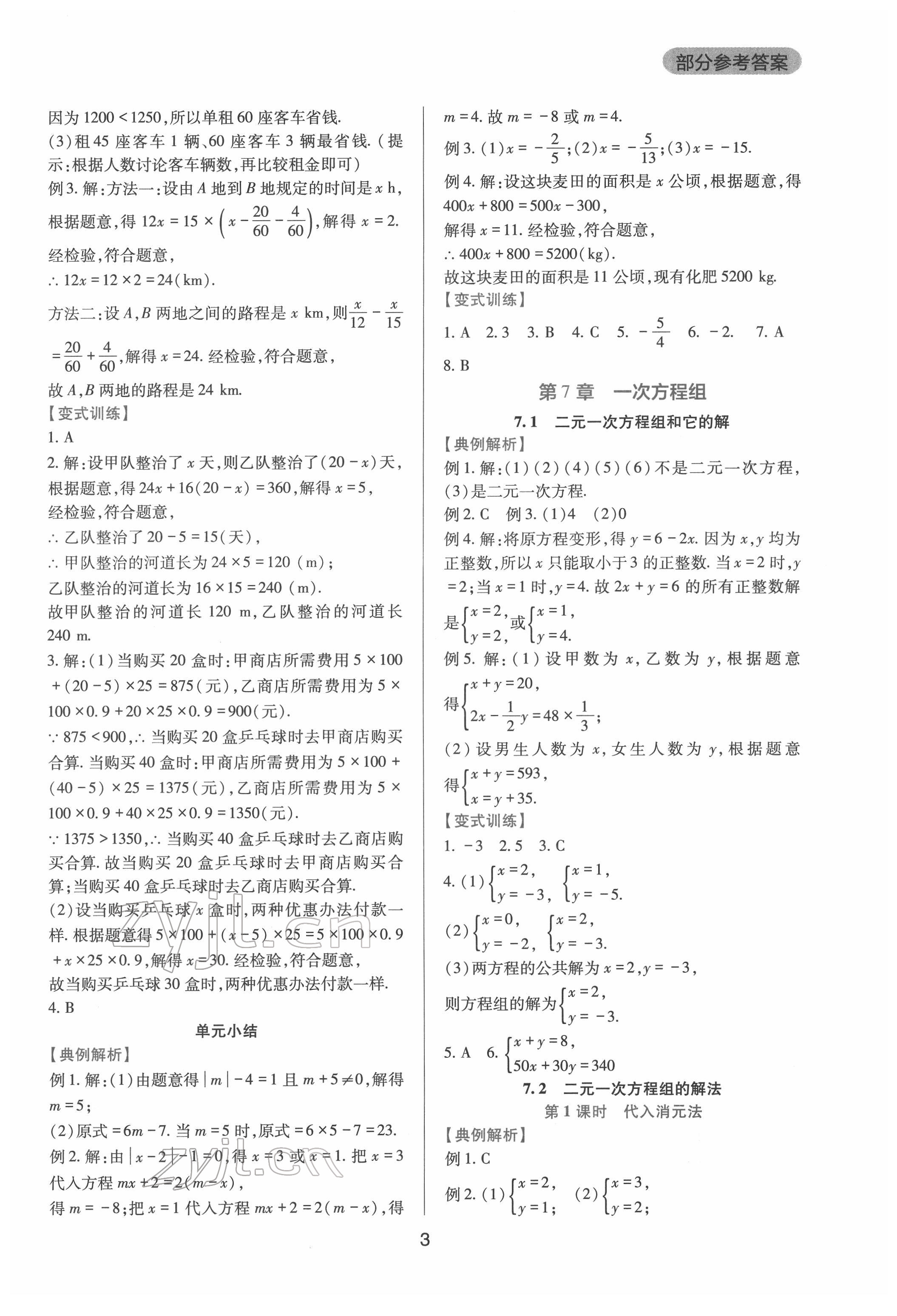 2022年新課程實(shí)踐與探究叢書七年級(jí)數(shù)學(xué)下冊(cè)華師大版 第3頁(yè)