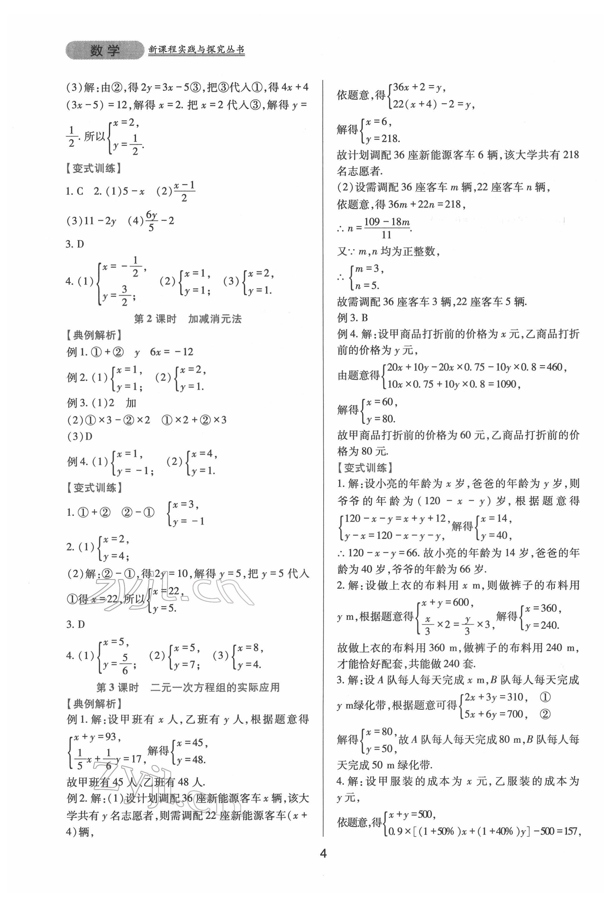 2022年新课程实践与探究丛书七年级数学下册华师大版 第4页