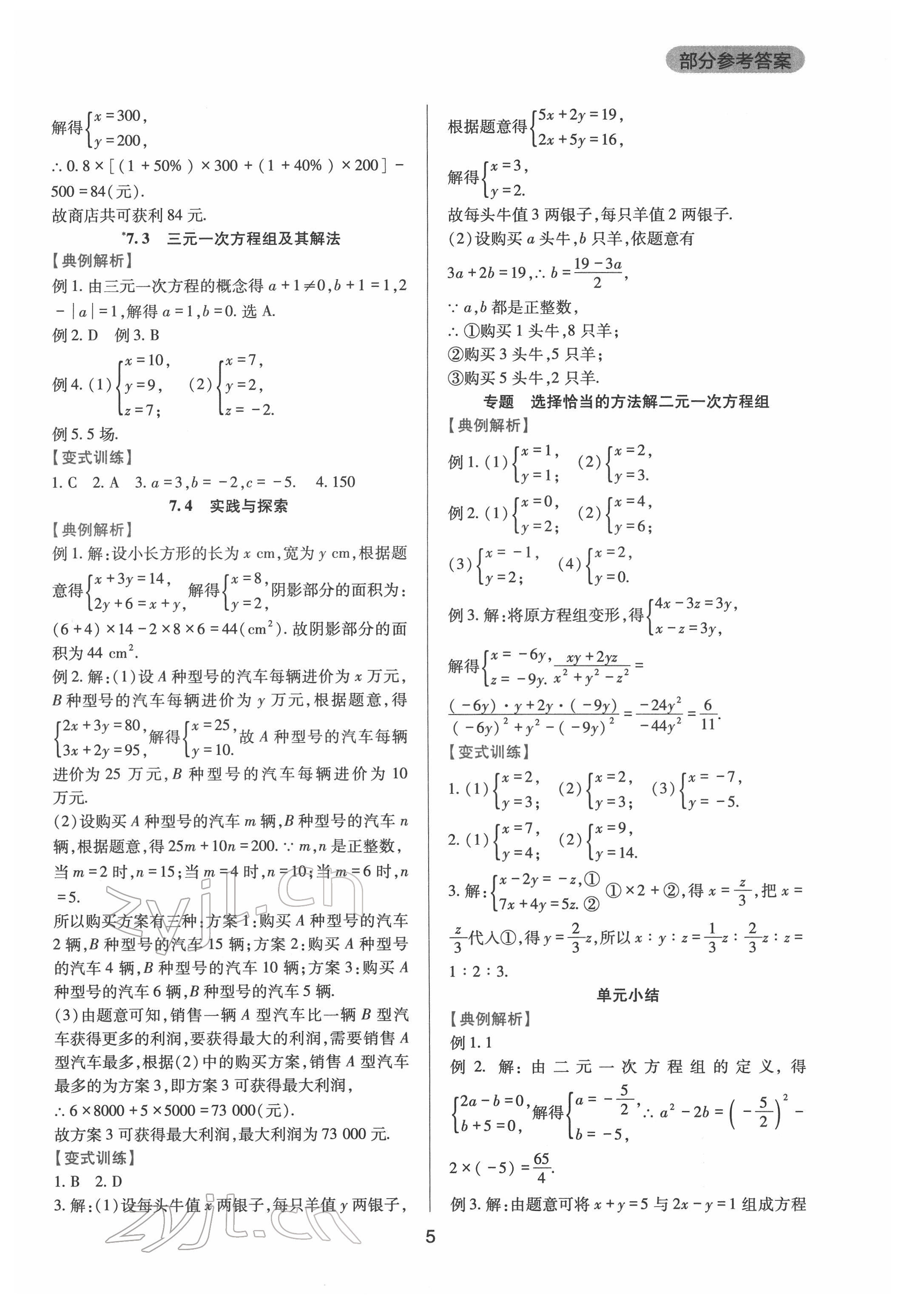 2022年新課程實(shí)踐與探究叢書七年級數(shù)學(xué)下冊華師大版 第5頁