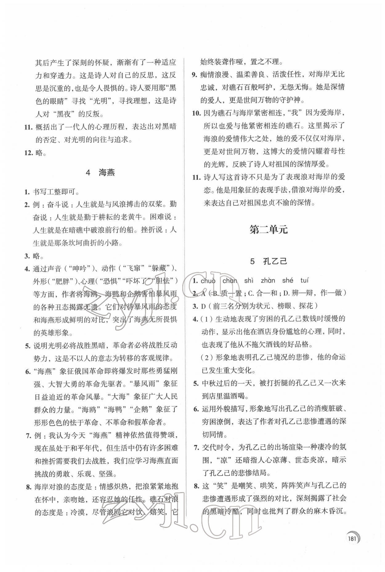 2022年學(xué)習(xí)與評(píng)價(jià)江蘇鳳凰教育出版社九年級(jí)語文下冊(cè)人教版十堰專版 第3頁