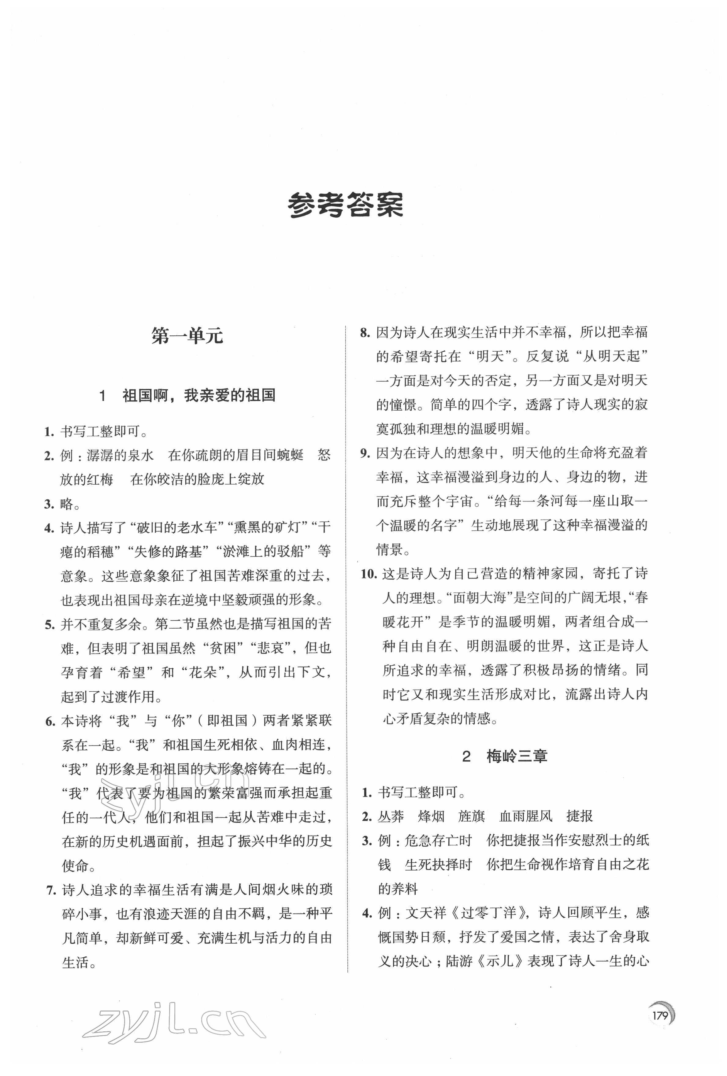 2022年学习与评价江苏凤凰教育出版社九年级语文下册人教版十堰专版 第1页