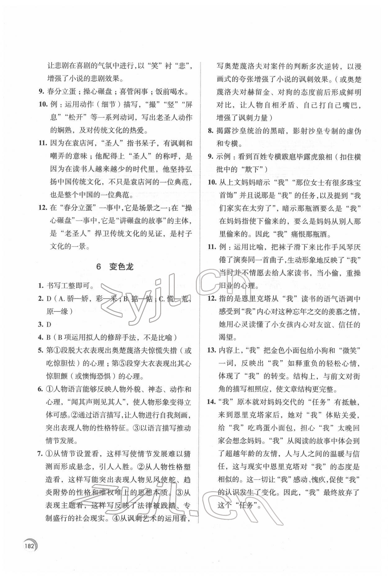 2022年學(xué)習(xí)與評價(jià)江蘇鳳凰教育出版社九年級語文下冊人教版十堰專版 第4頁