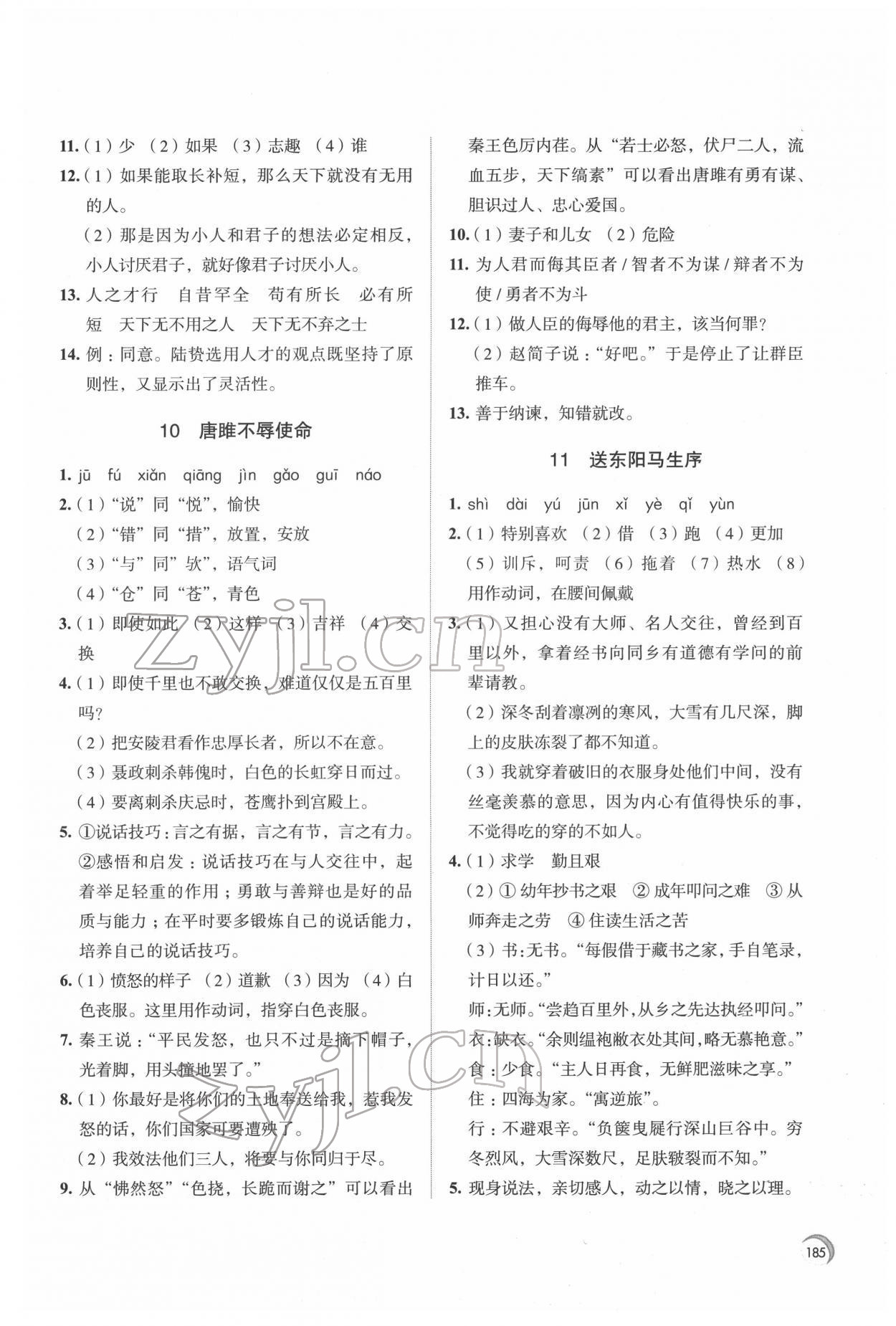 2022年學(xué)習(xí)與評(píng)價(jià)江蘇鳳凰教育出版社九年級(jí)語文下冊(cè)人教版十堰專版 第7頁