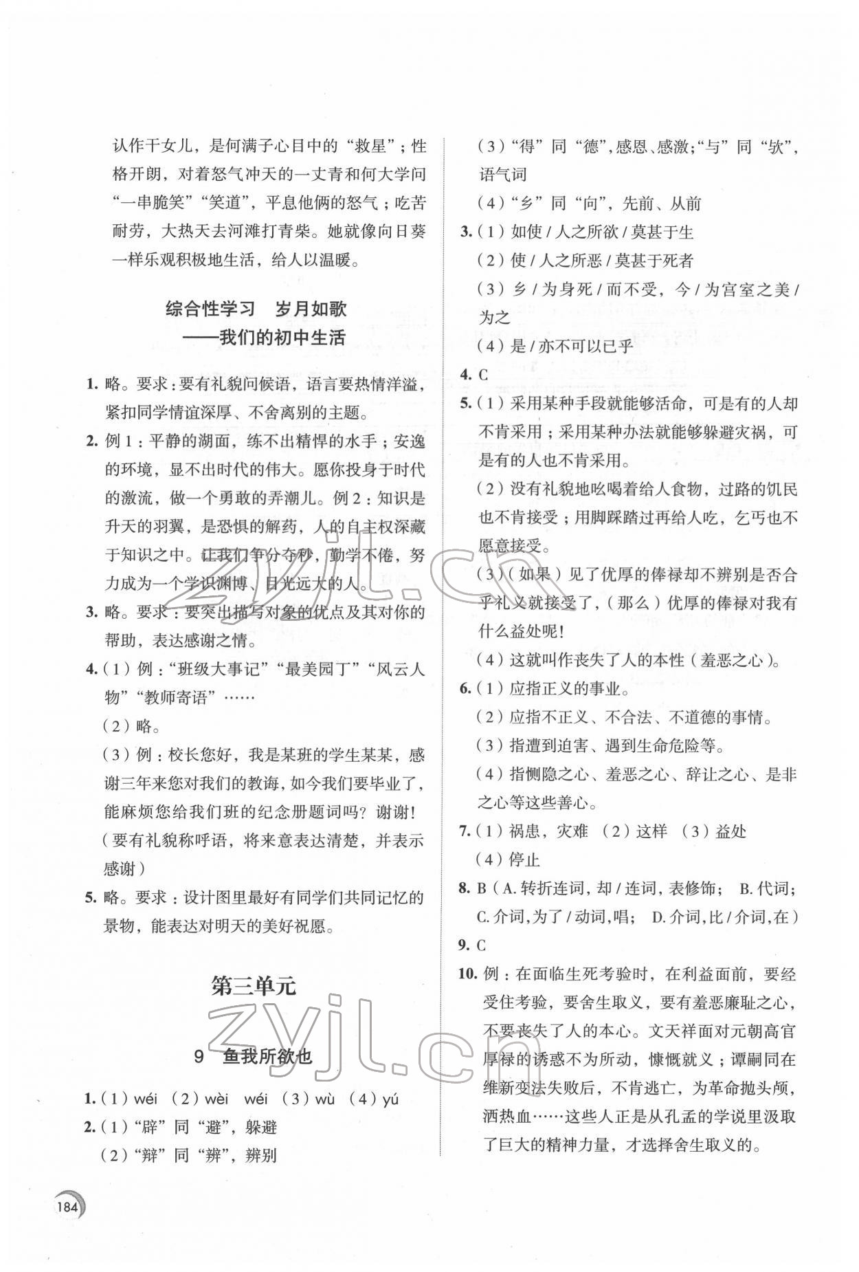 2022年學(xué)習(xí)與評價(jià)江蘇鳳凰教育出版社九年級語文下冊人教版十堰專版 第6頁