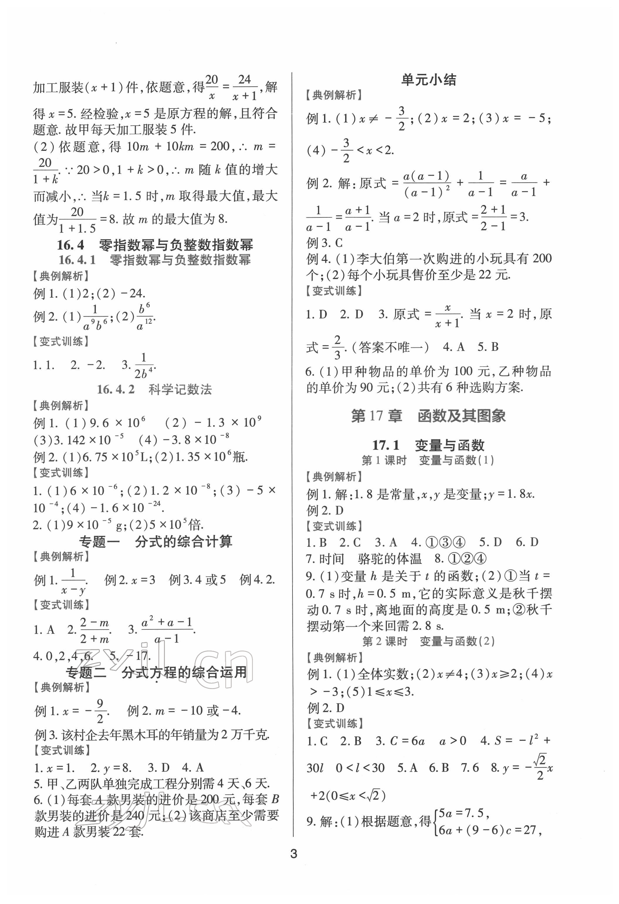 2022年新课程实践与探究丛书八年级数学下册华师大版 第3页