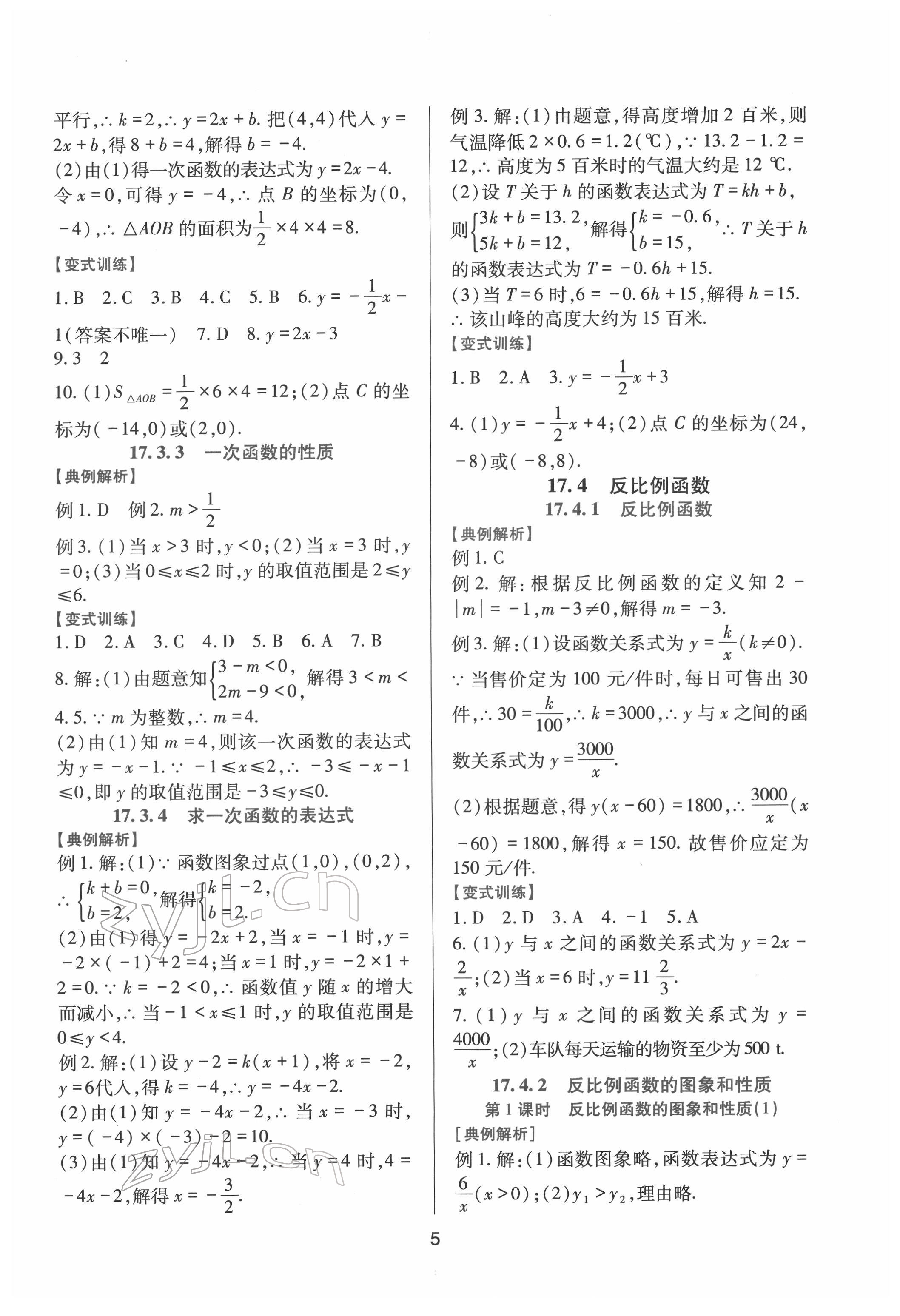 2022年新课程实践与探究丛书八年级数学下册华师大版 第5页