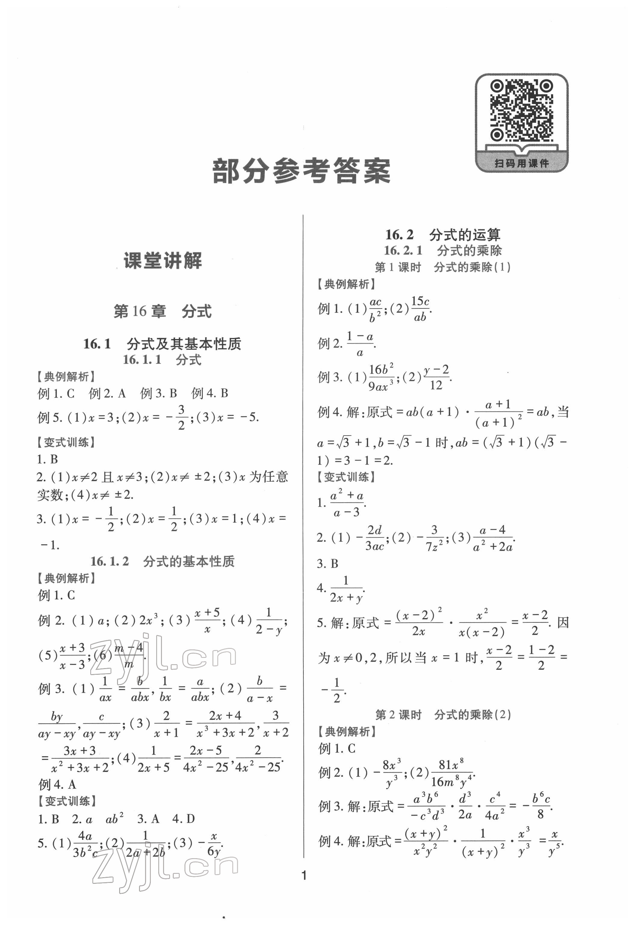 2022年新课程实践与探究丛书八年级数学下册华师大版 第1页