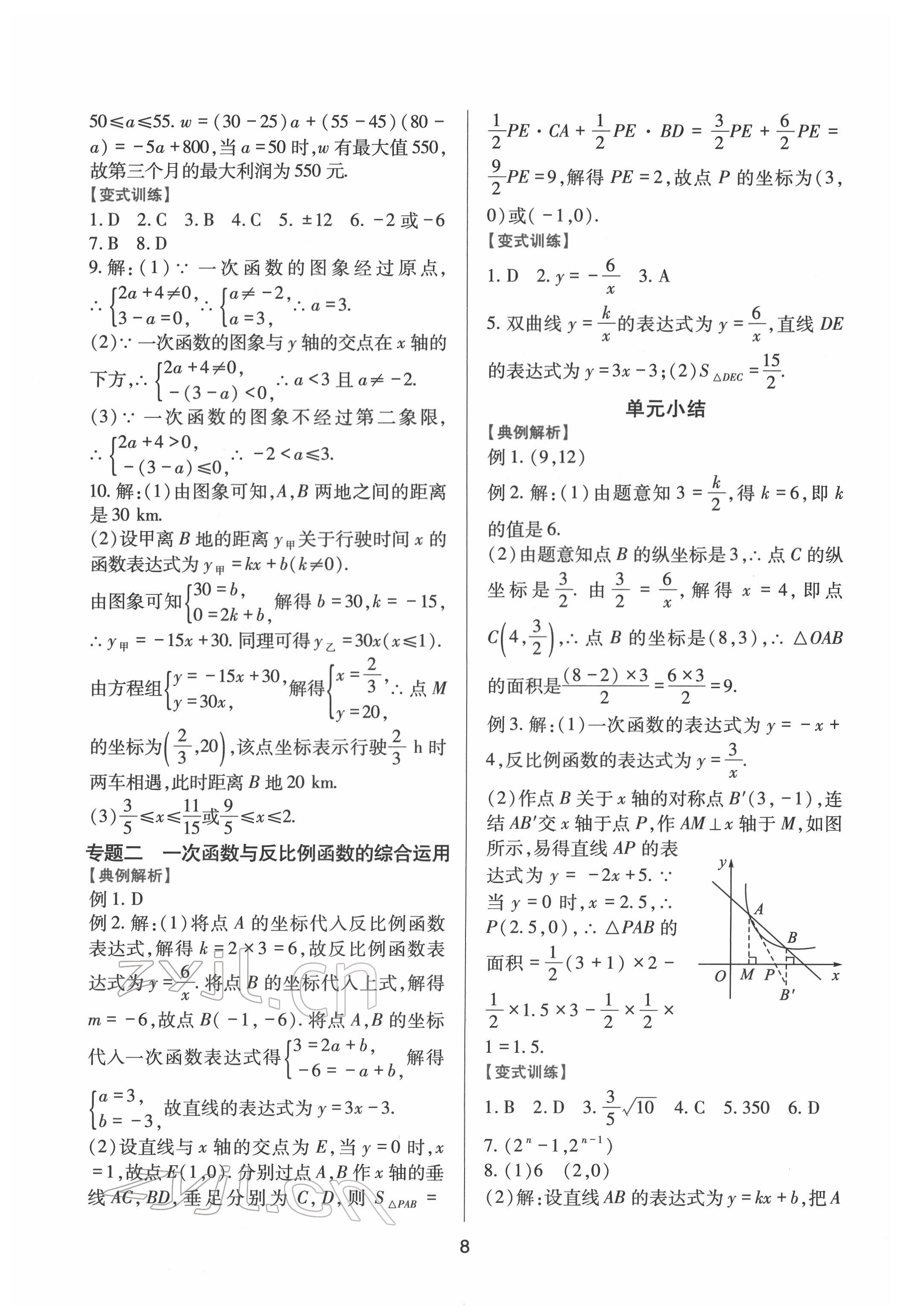 2022年新课程实践与探究丛书八年级数学下册华师大版 第8页