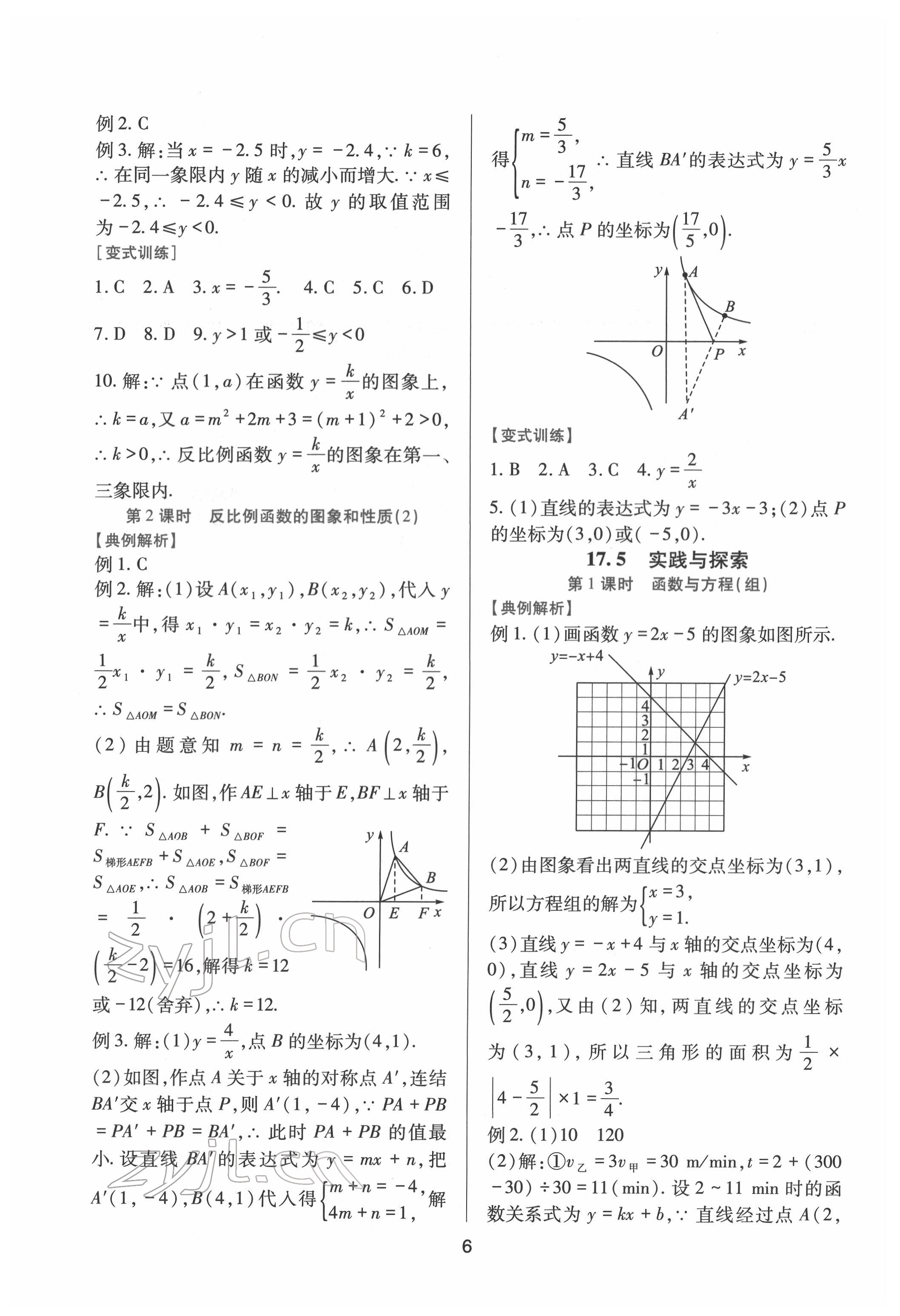 2022年新课程实践与探究丛书八年级数学下册华师大版 第6页