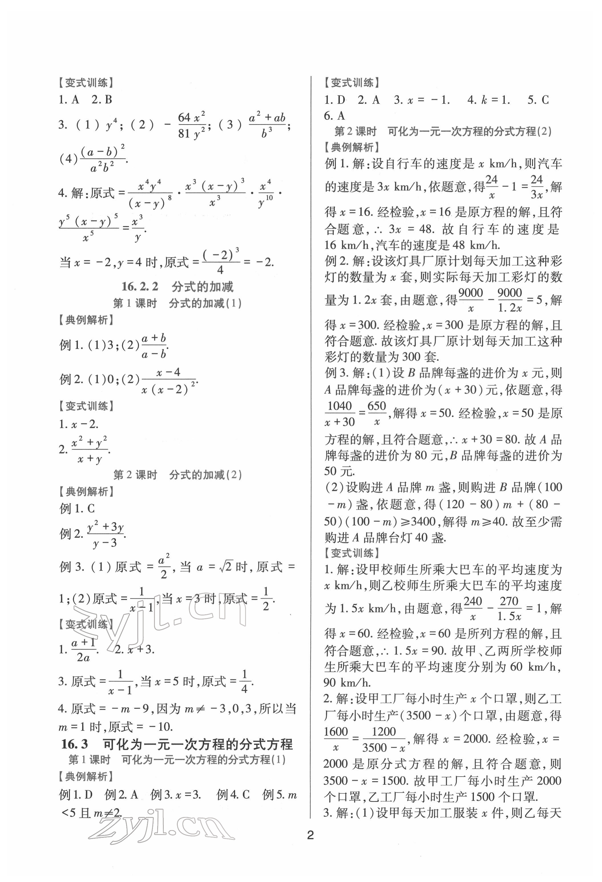 2022年新课程实践与探究丛书八年级数学下册华师大版 第2页