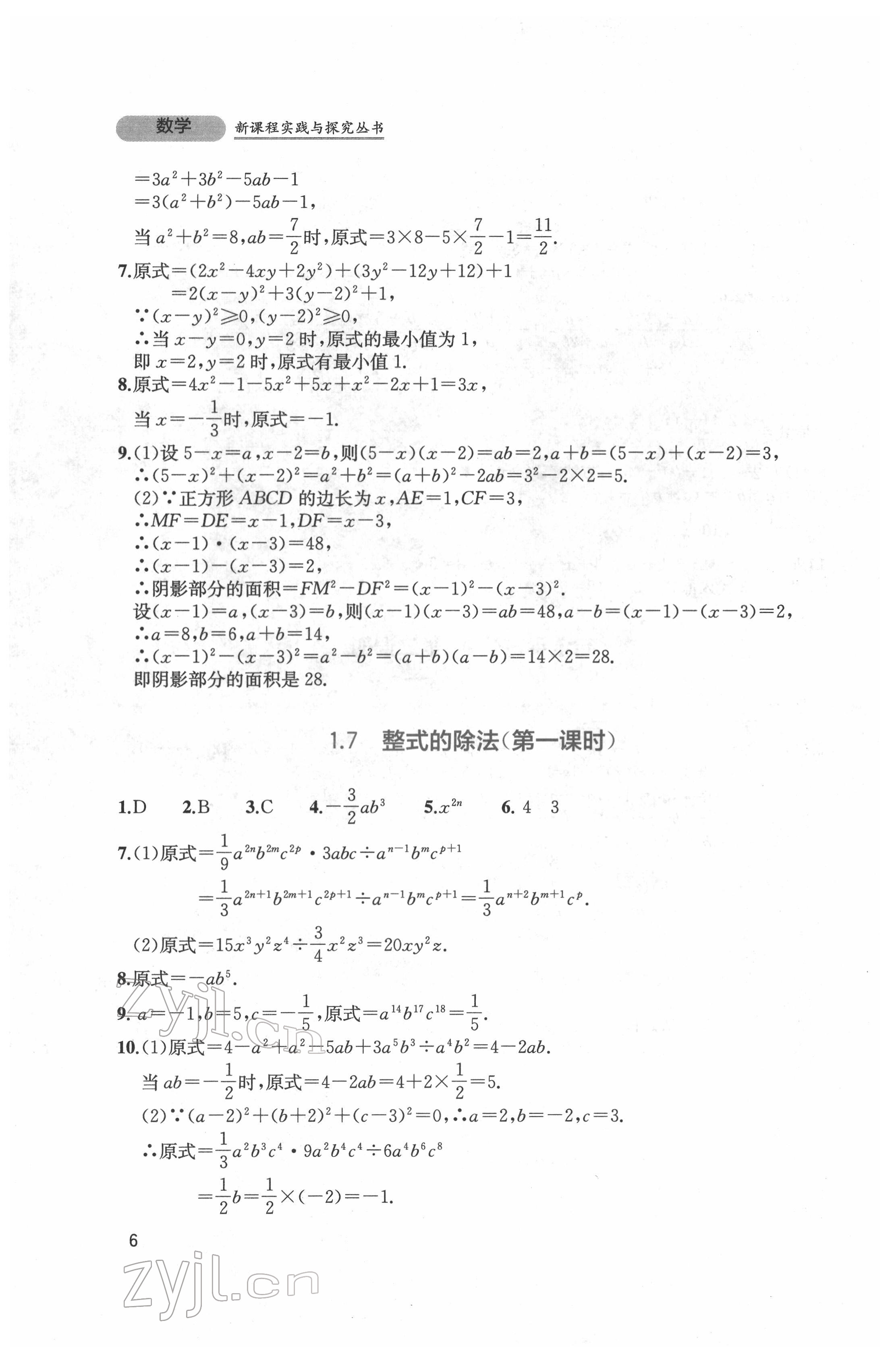 2022年新課程實(shí)踐與探究叢書(shū)七年級(jí)數(shù)學(xué)下冊(cè)北師大版 第6頁(yè)