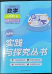 2022年新課程實(shí)踐與探究叢書(shū)七年級(jí)數(shù)學(xué)下冊(cè)北師大版