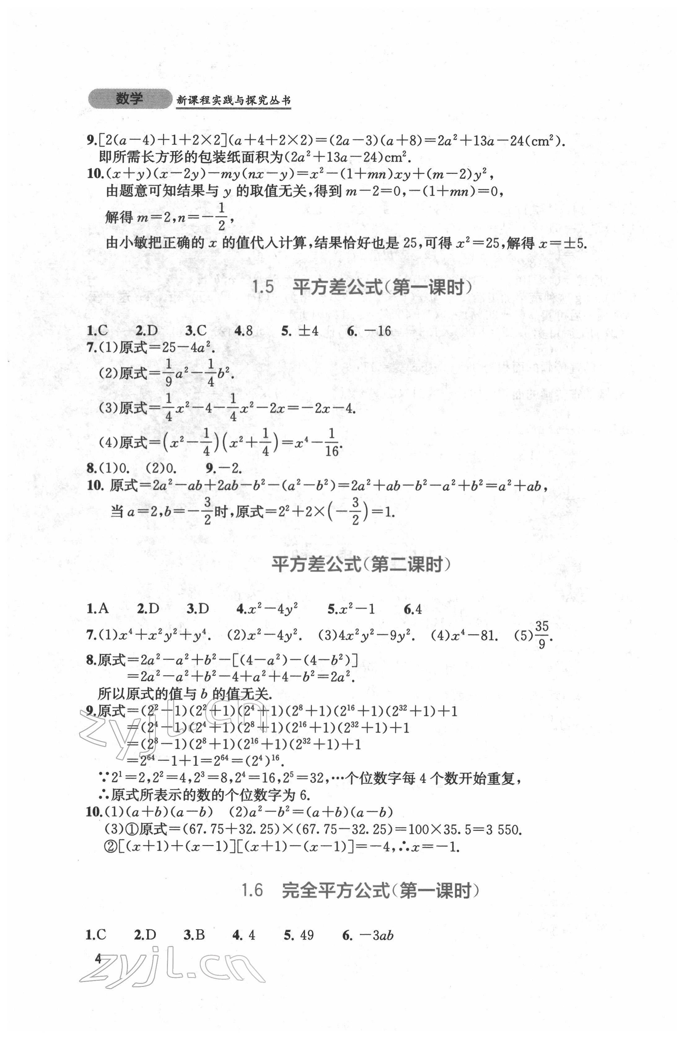 2022年新课程实践与探究丛书七年级数学下册北师大版 第4页