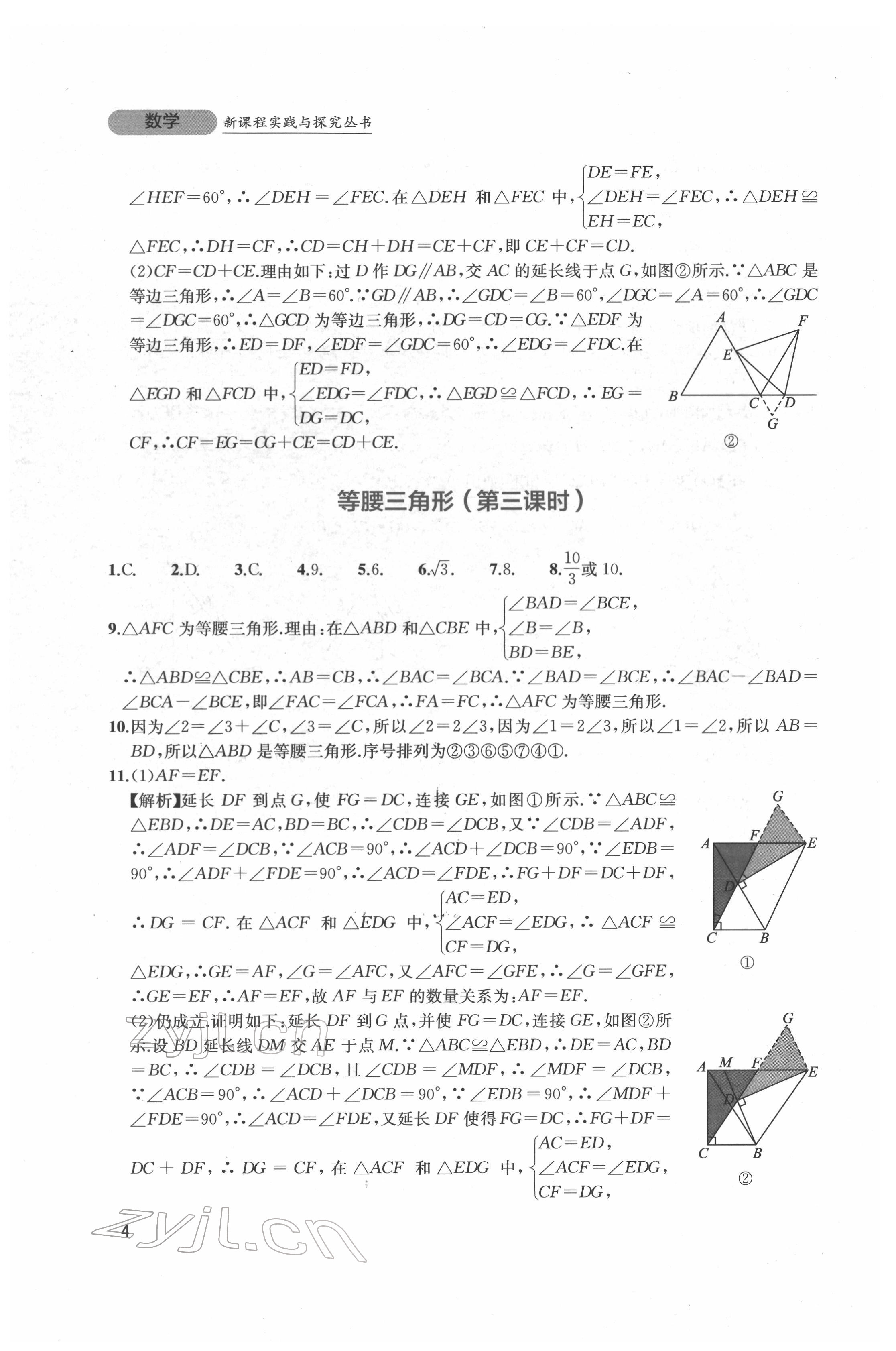 2022年新課程實踐與探究叢書八年級數(shù)學(xué)下冊北師大版 第4頁