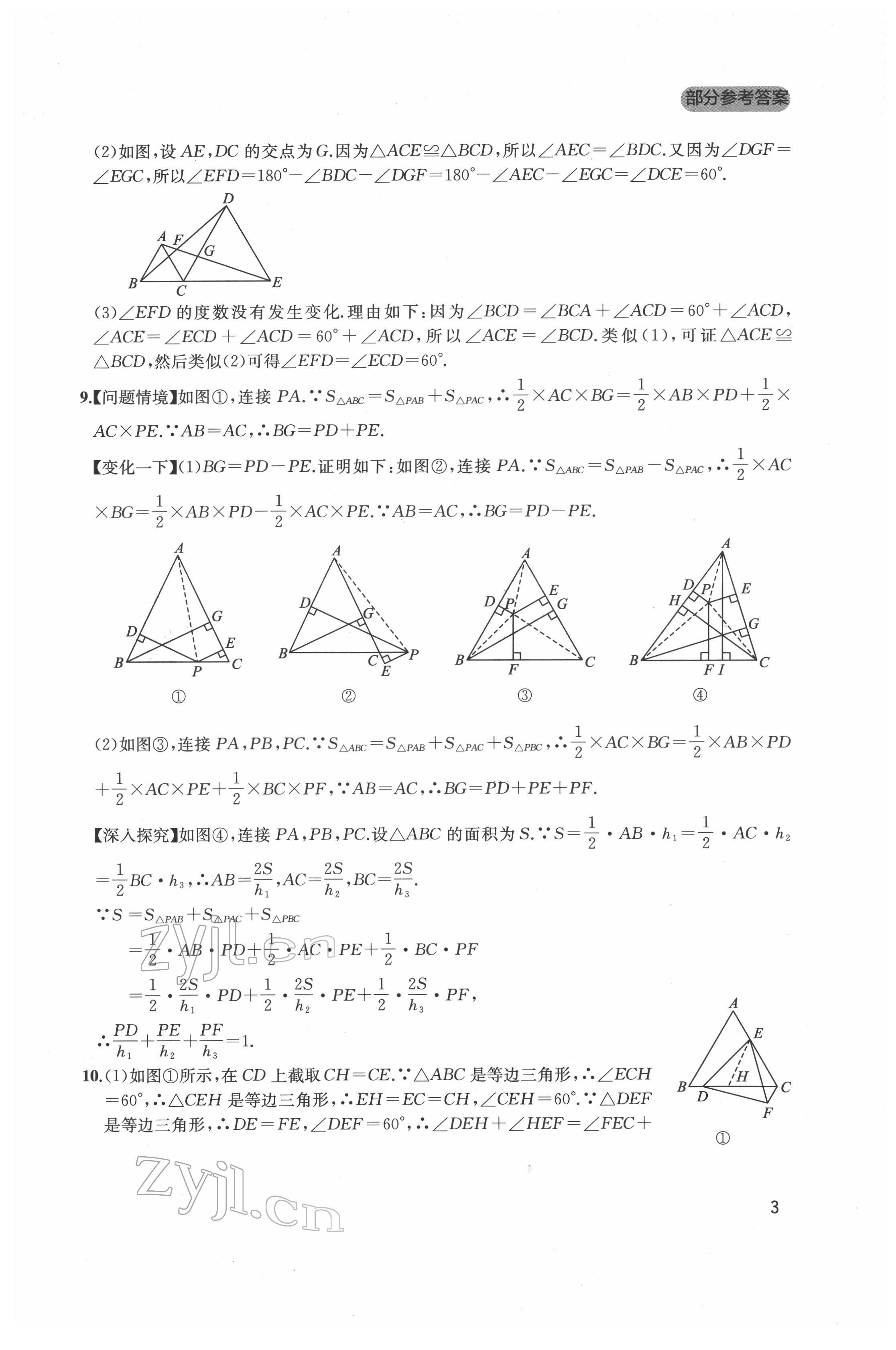 2022年新课程实践与探究丛书八年级数学下册北师大版 第3页