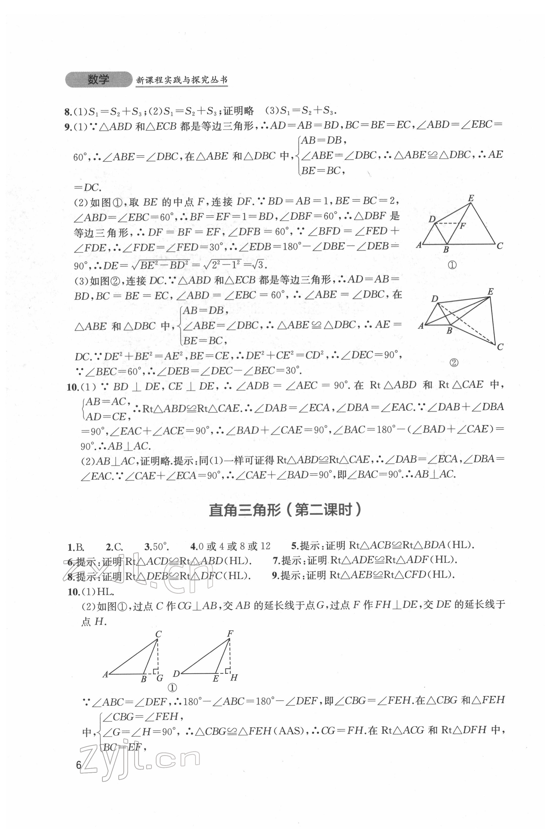 2022年新課程實踐與探究叢書八年級數(shù)學(xué)下冊北師大版 第6頁