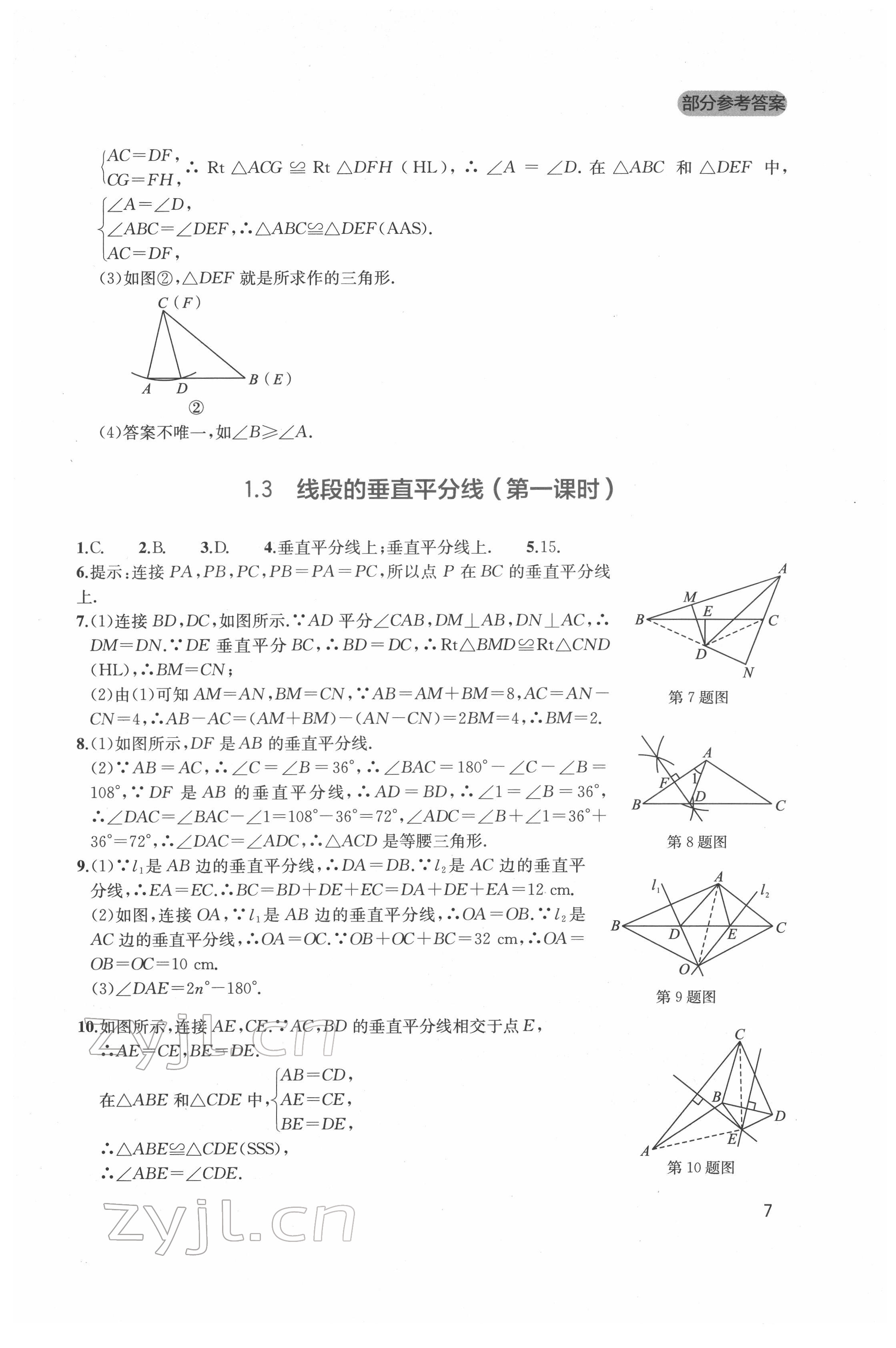 2022年新课程实践与探究丛书八年级数学下册北师大版 第7页