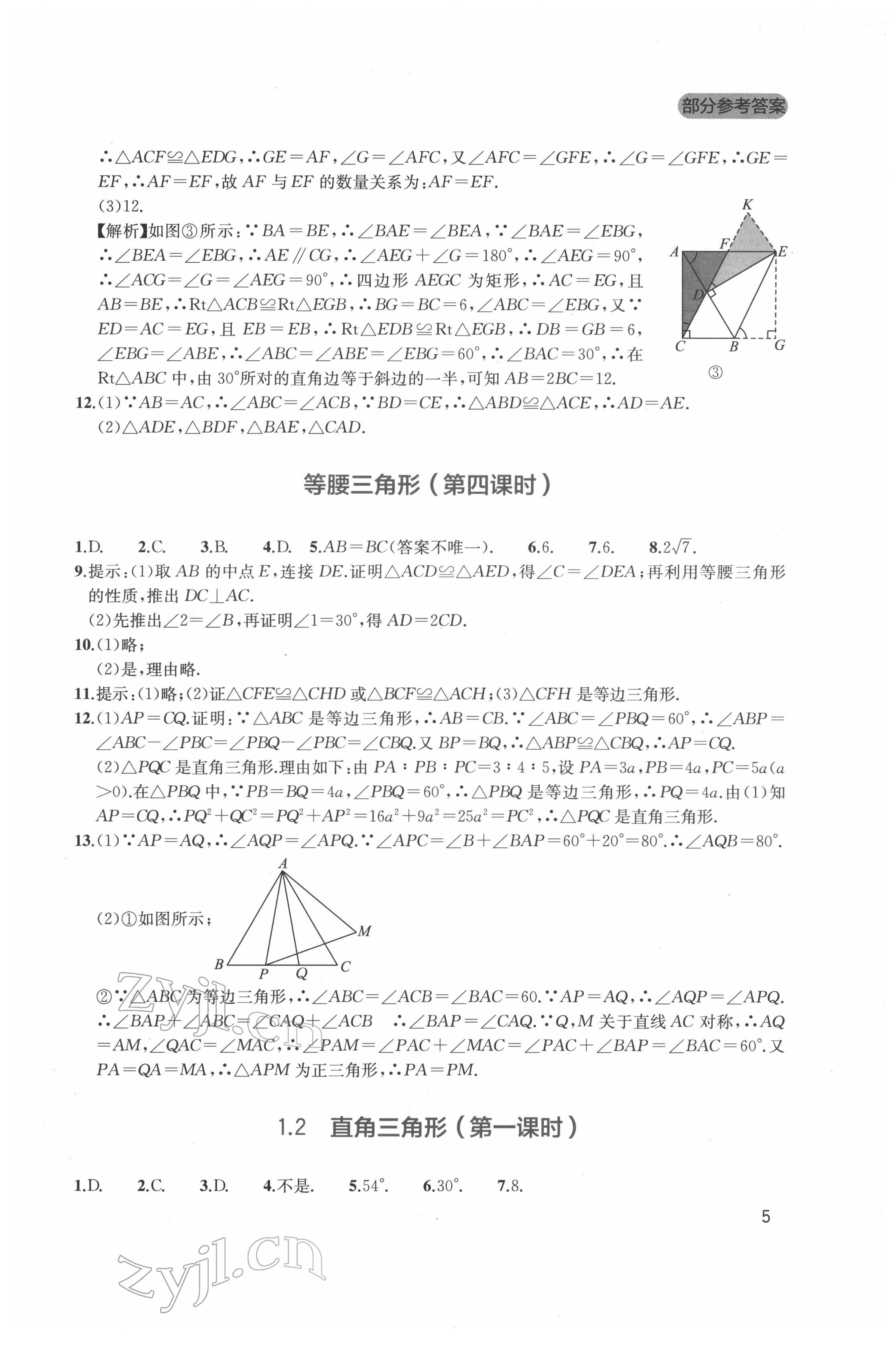 2022年新課程實(shí)踐與探究叢書八年級數(shù)學(xué)下冊北師大版 第5頁