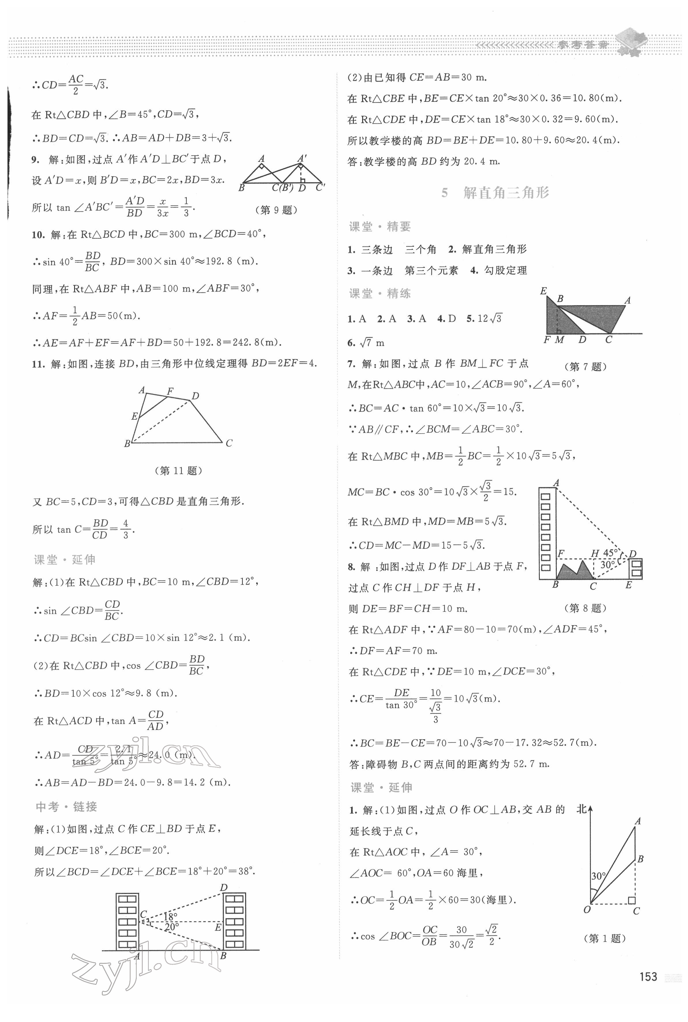 2022年課堂精練九年級數(shù)學下冊北師大版四川專版 第3頁