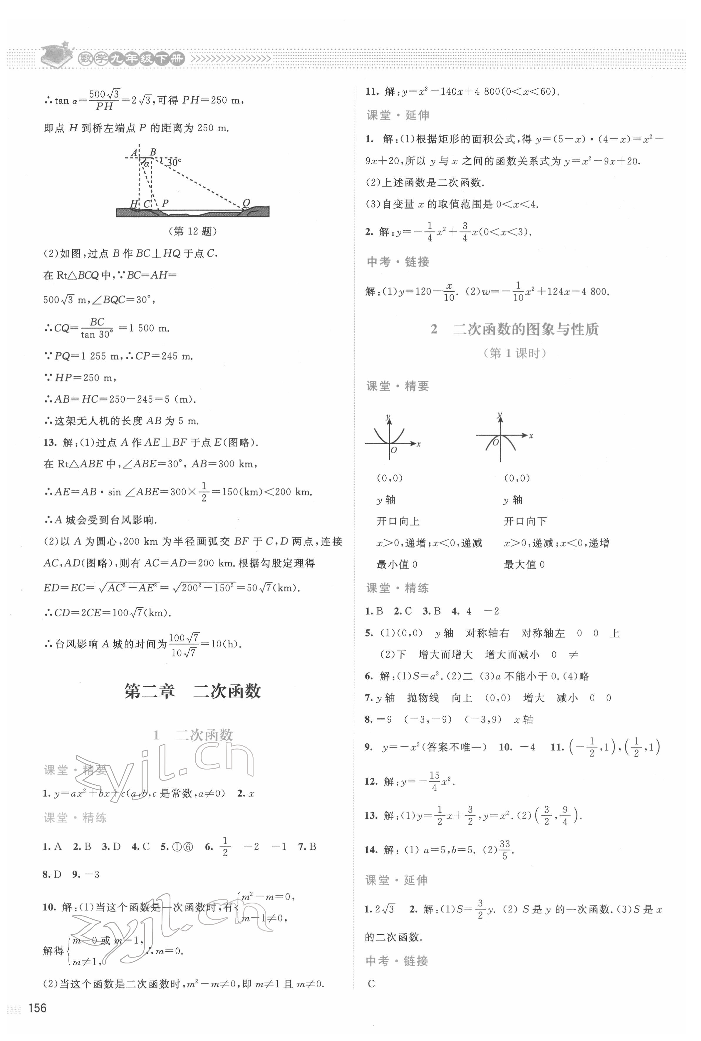 2022年課堂精練九年級(jí)數(shù)學(xué)下冊(cè)北師大版四川專(zhuān)版 第6頁(yè)