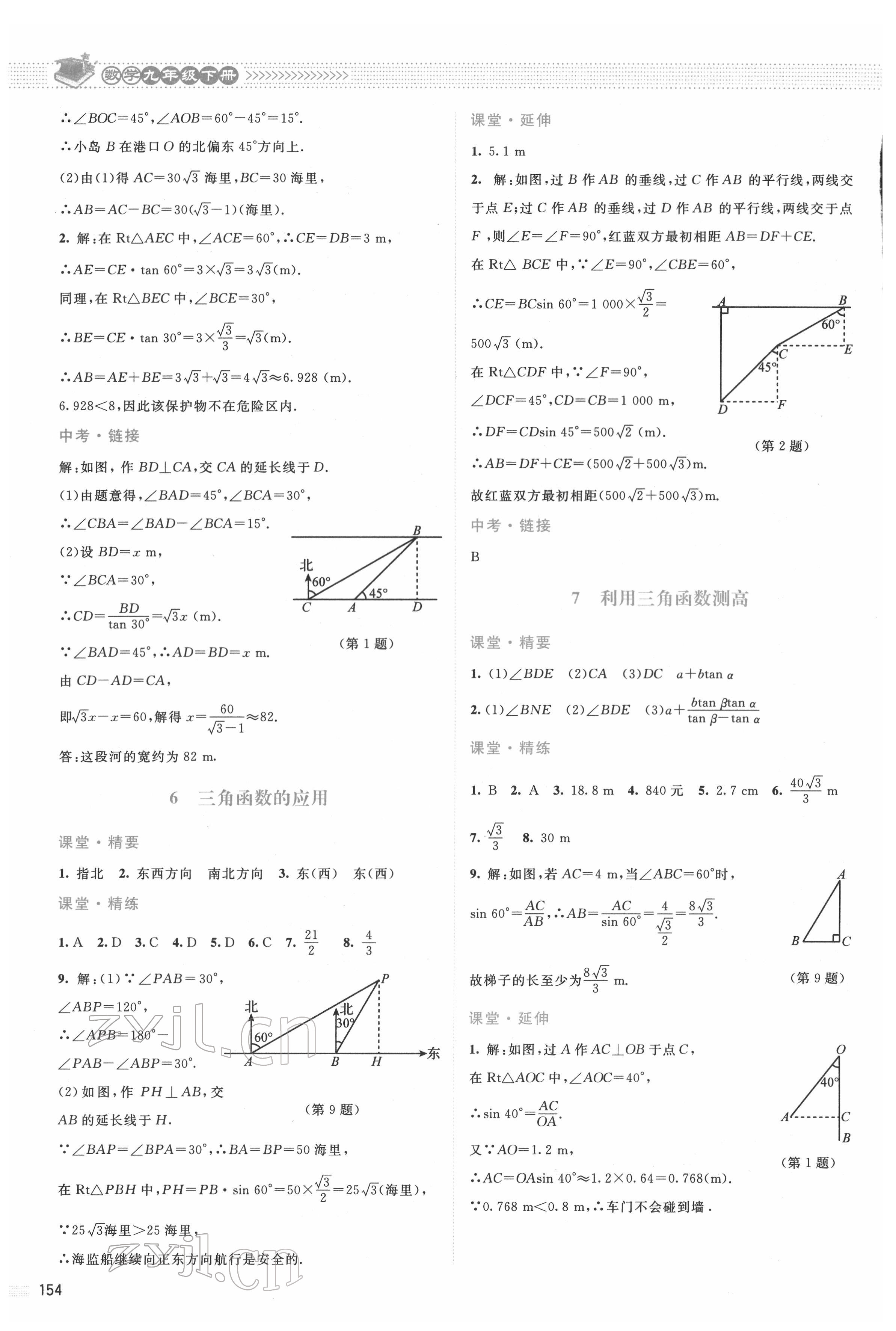 2022年課堂精練九年級數學下冊北師大版四川專版 第4頁