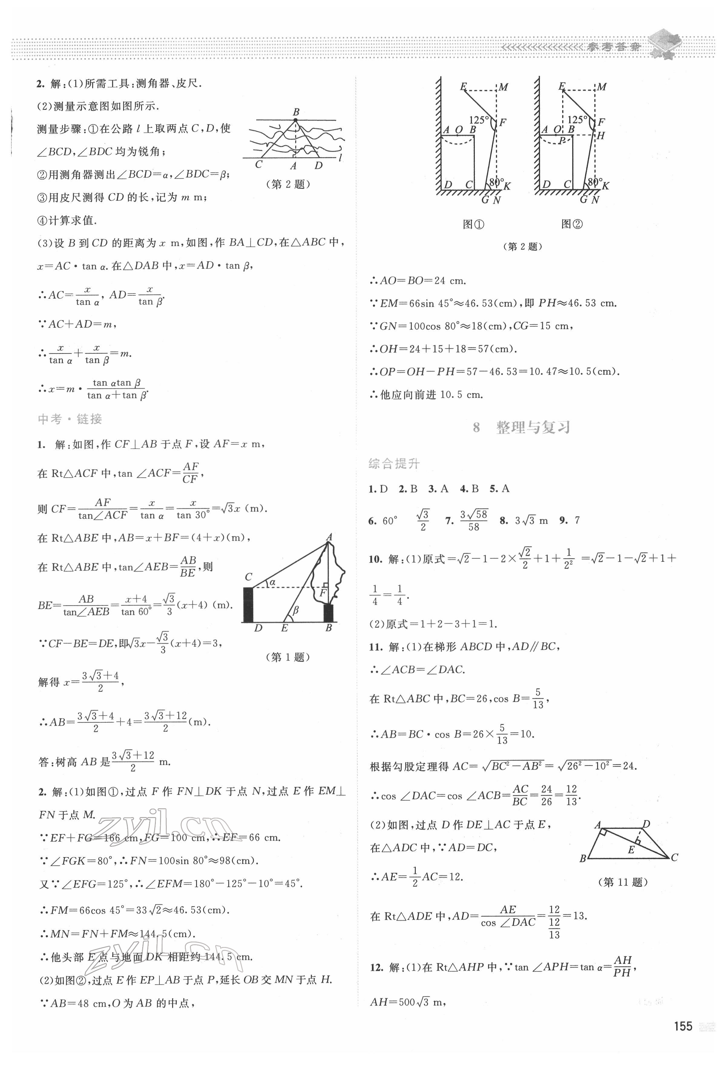 2022年課堂精練九年級數(shù)學下冊北師大版四川專版 第5頁