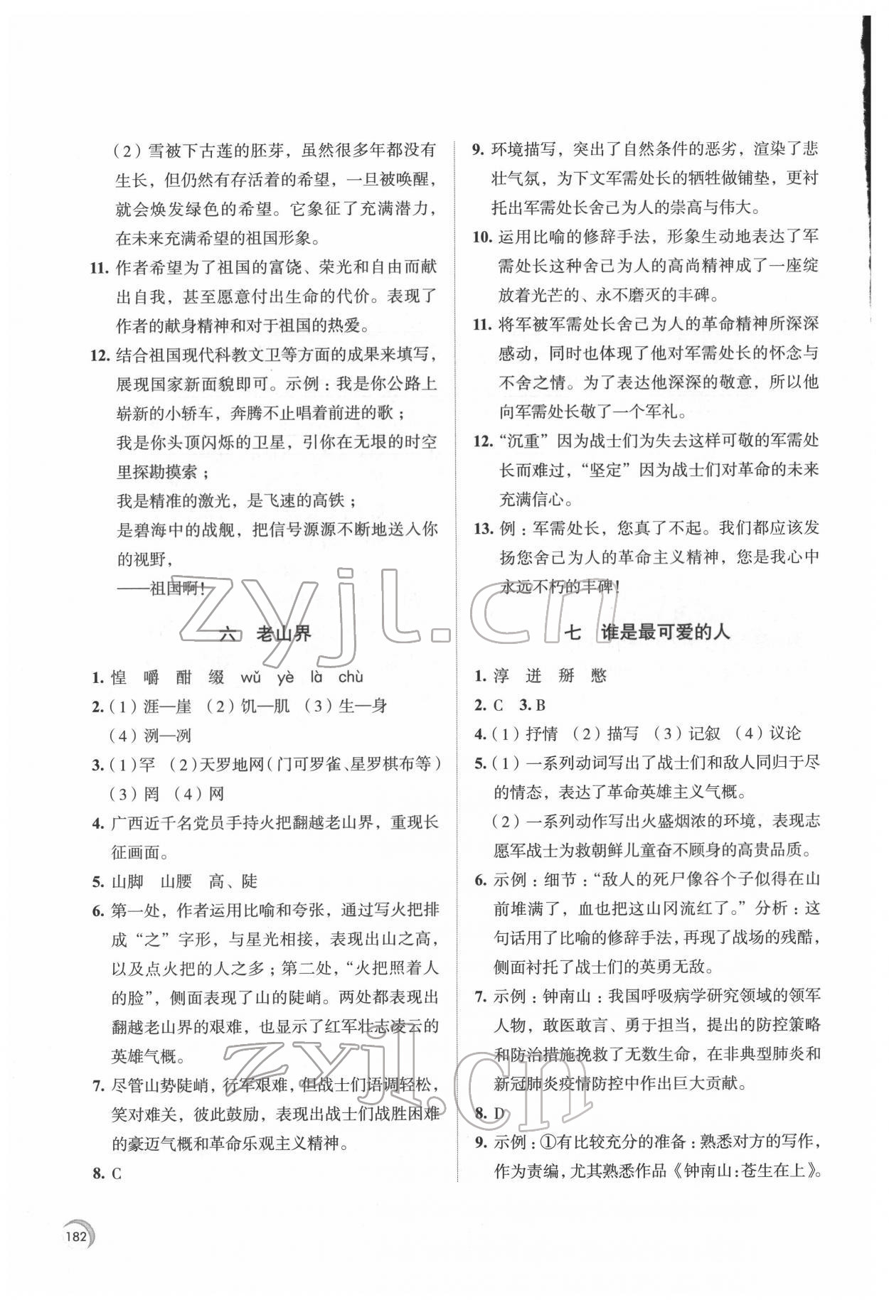 2022年學(xué)習(xí)與評(píng)價(jià)江蘇鳳凰教育出版社七年級(jí)語文下冊(cè)人教版十堰專版 第4頁