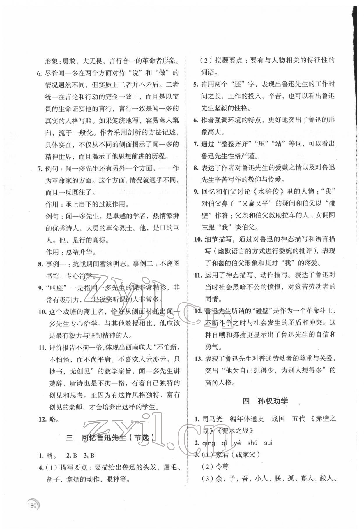 2022年学习与评价江苏凤凰教育出版社七年级语文下册人教版十堰专版 第2页