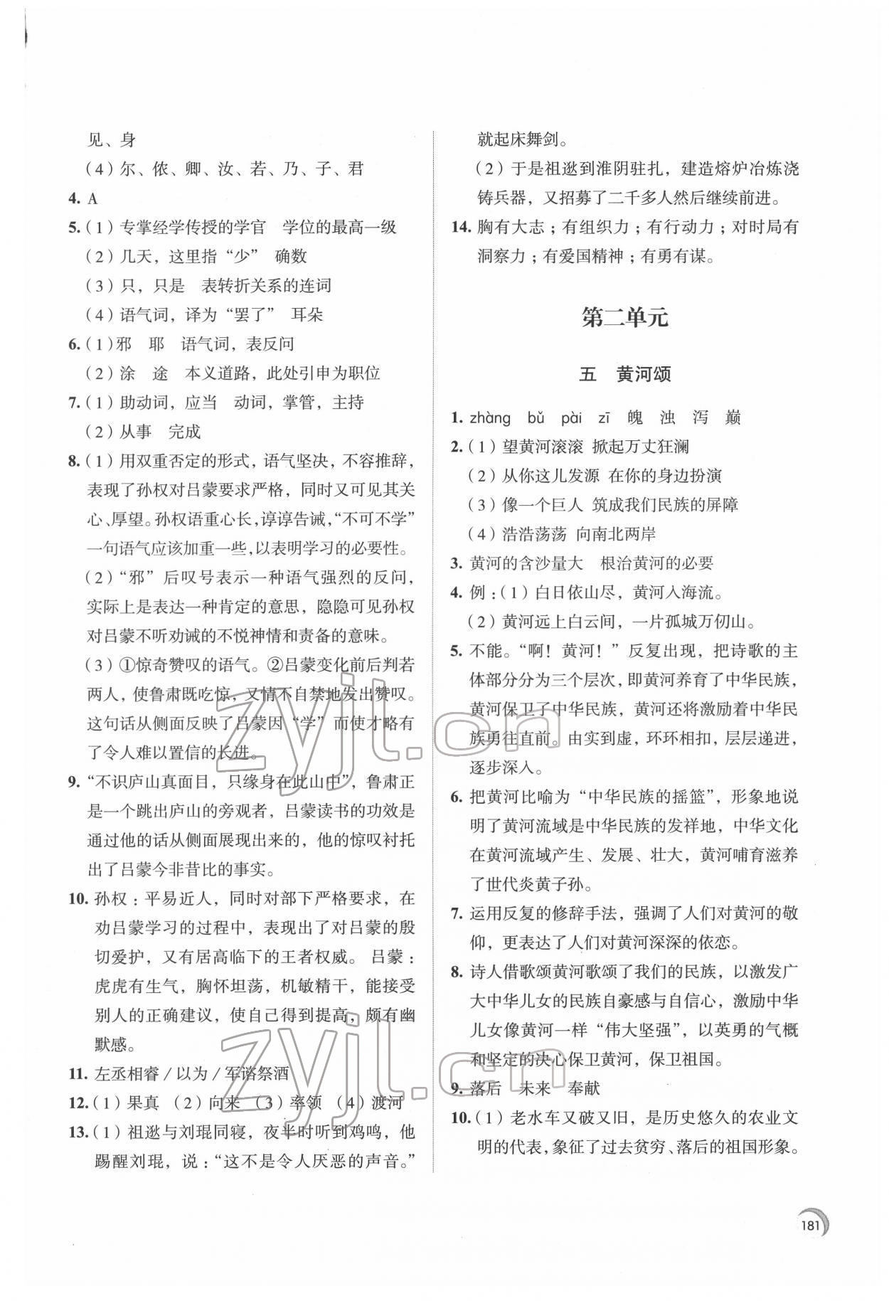 2022年學(xué)習(xí)與評價江蘇鳳凰教育出版社七年級語文下冊人教版十堰專版 第3頁