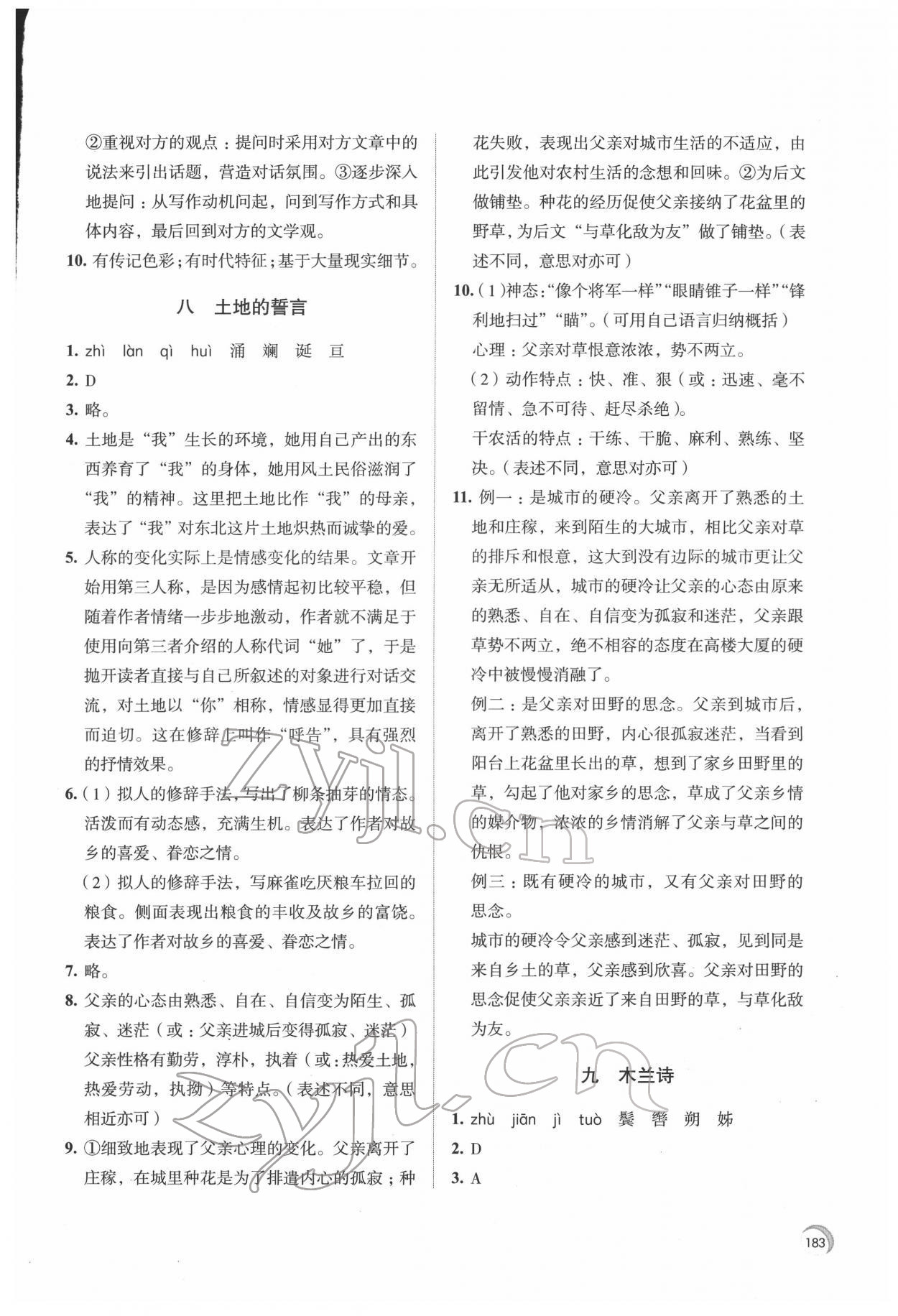 2022年学习与评价江苏凤凰教育出版社七年级语文下册人教版十堰专版 第5页