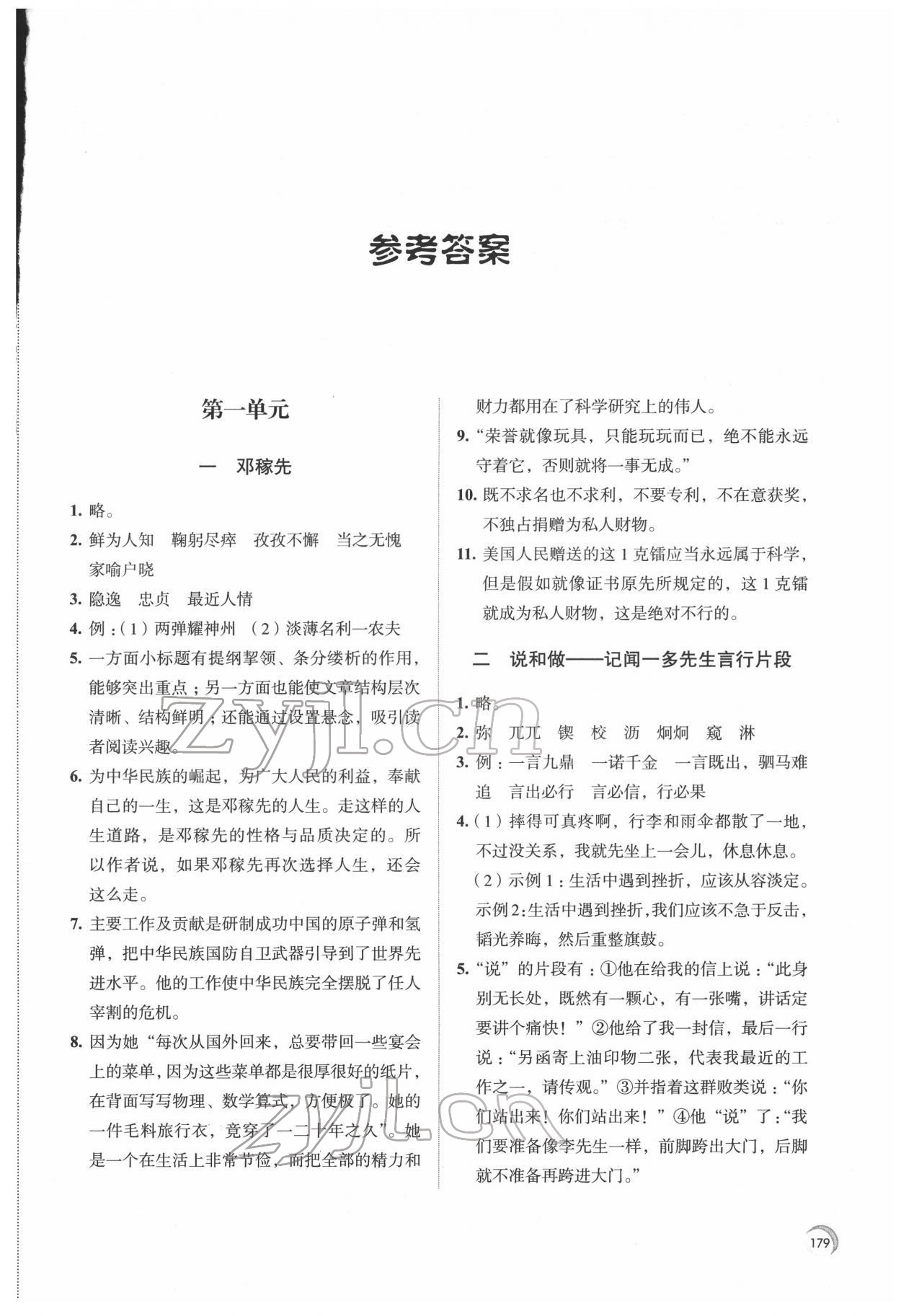 2022年学习与评价江苏凤凰教育出版社七年级语文下册人教版十堰专版 第1页