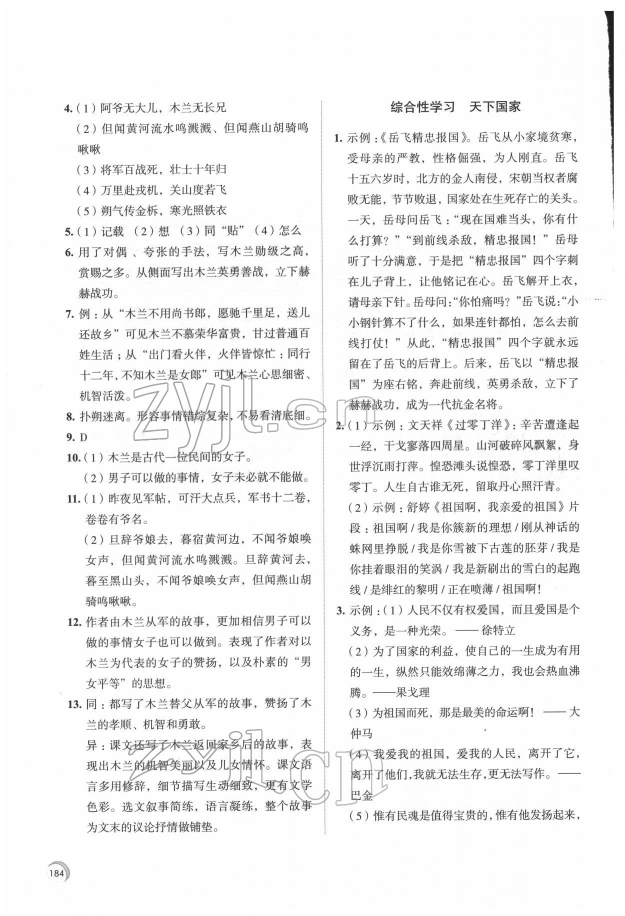 2022年学习与评价江苏凤凰教育出版社七年级语文下册人教版十堰专版 第6页