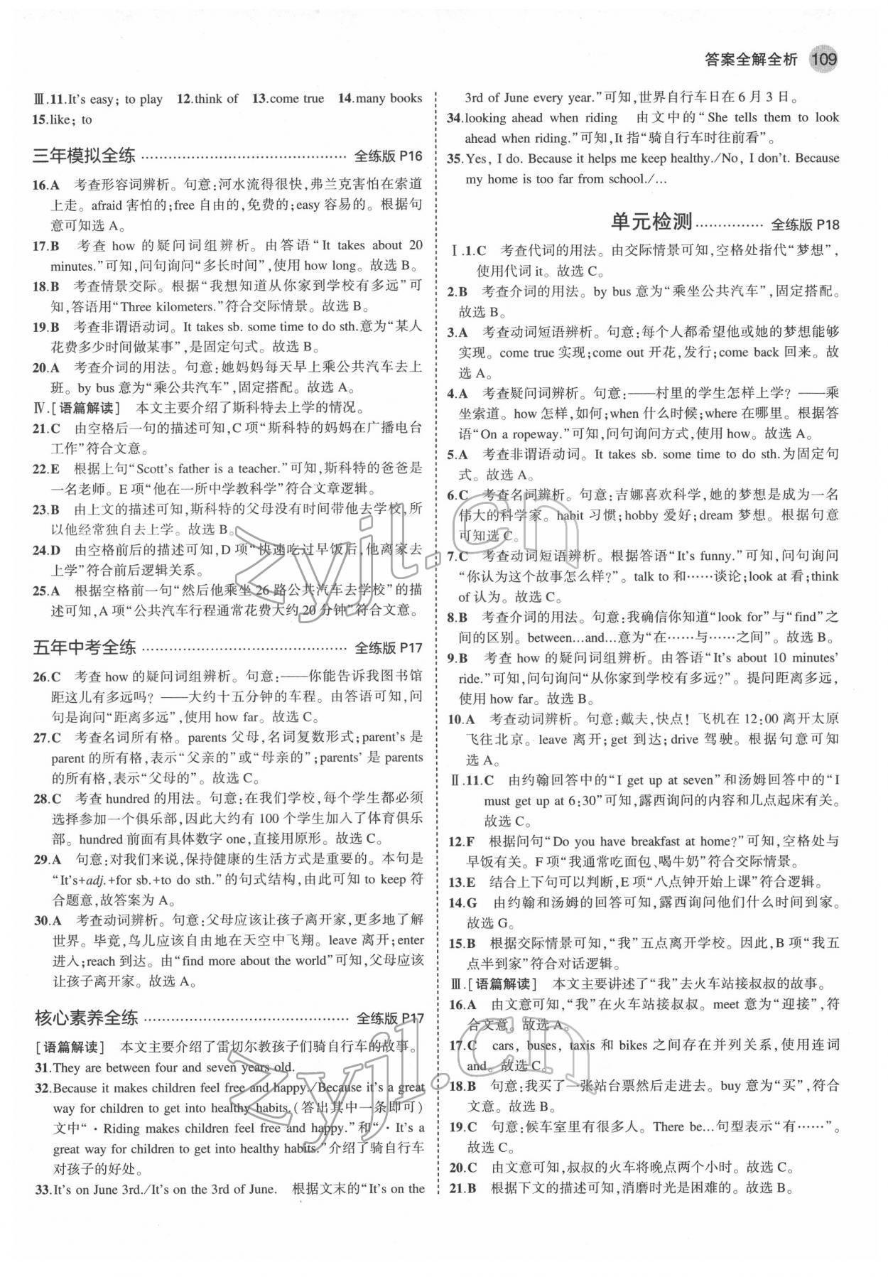 2022年5年中考3年模擬七年級英語下冊人教版山西專版 第7頁