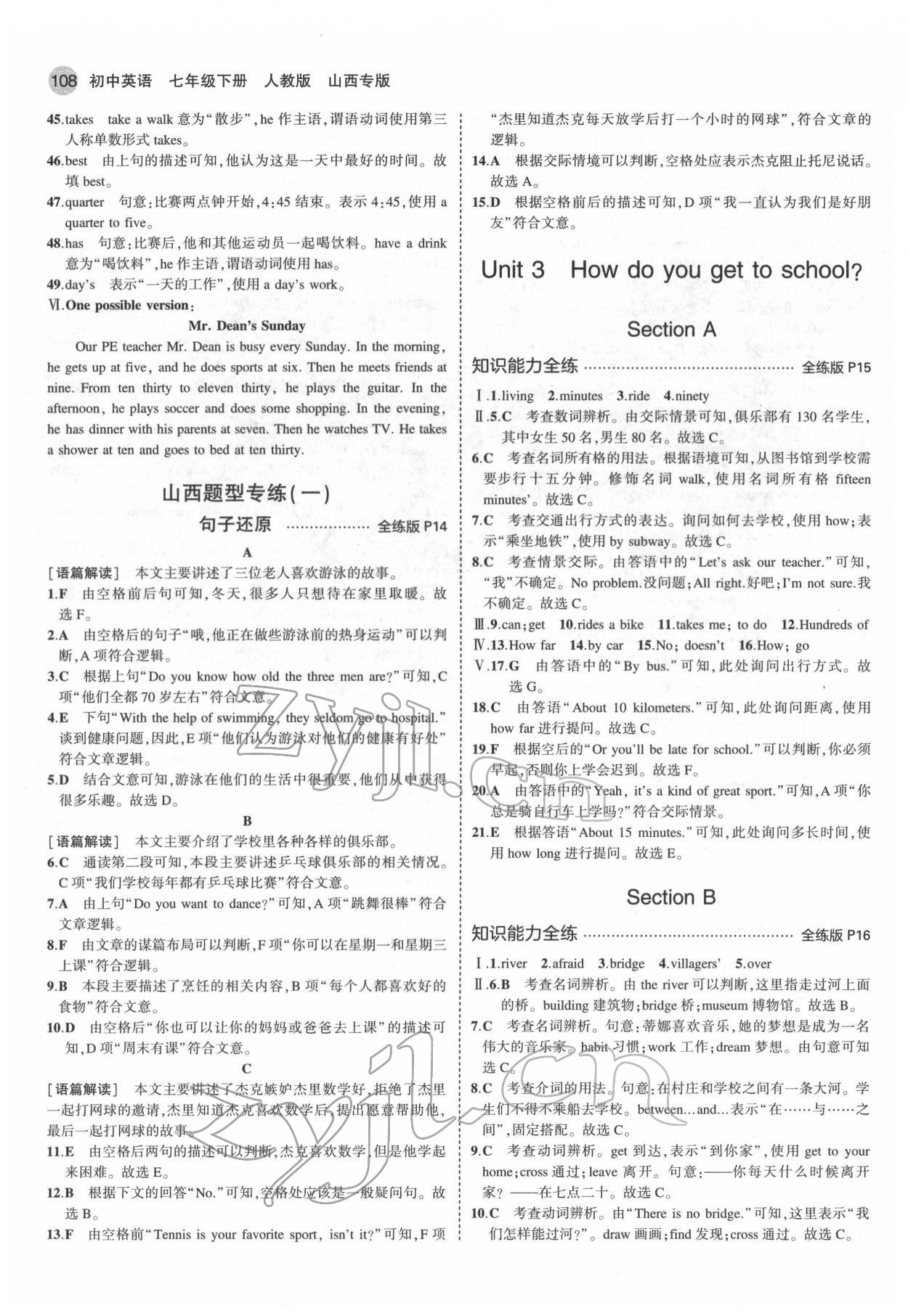 2022年5年中考3年模擬七年級(jí)英語(yǔ)下冊(cè)人教版山西專版 第6頁(yè)