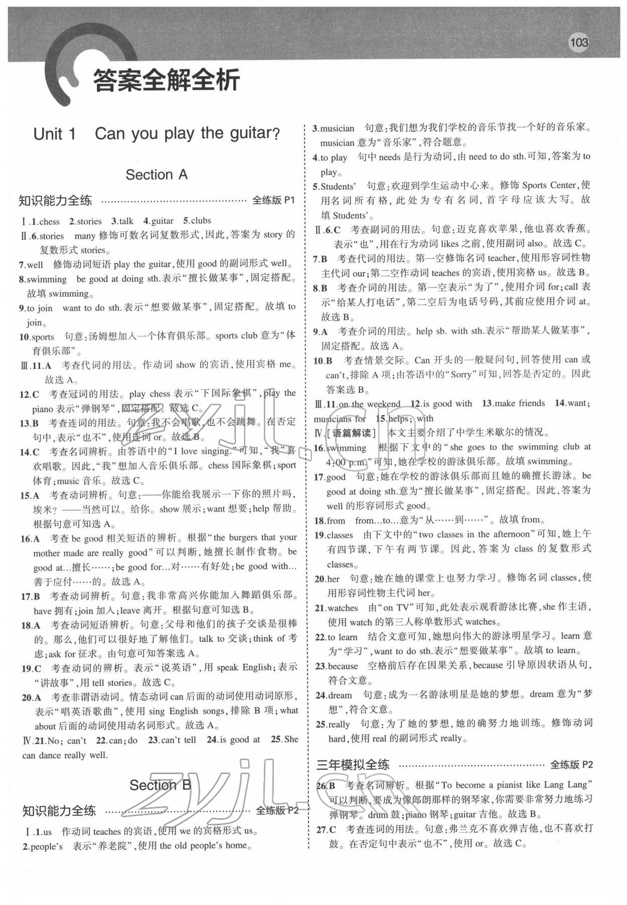 2022年5年中考3年模擬七年級英語下冊人教版山西專版 第1頁