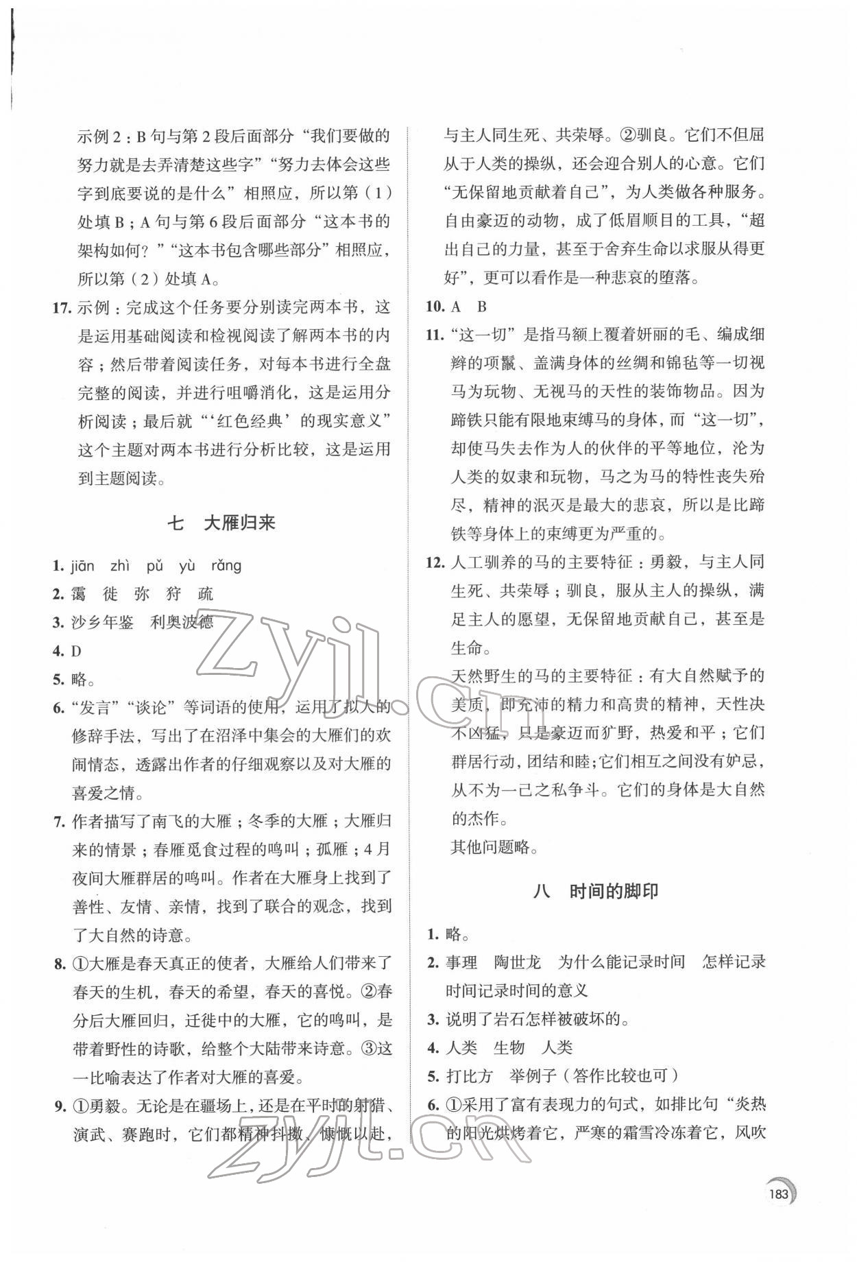 2022年學(xué)習(xí)與評價(jià)江蘇鳳凰教育出版社八年級語文下冊人教版十堰專版 第5頁