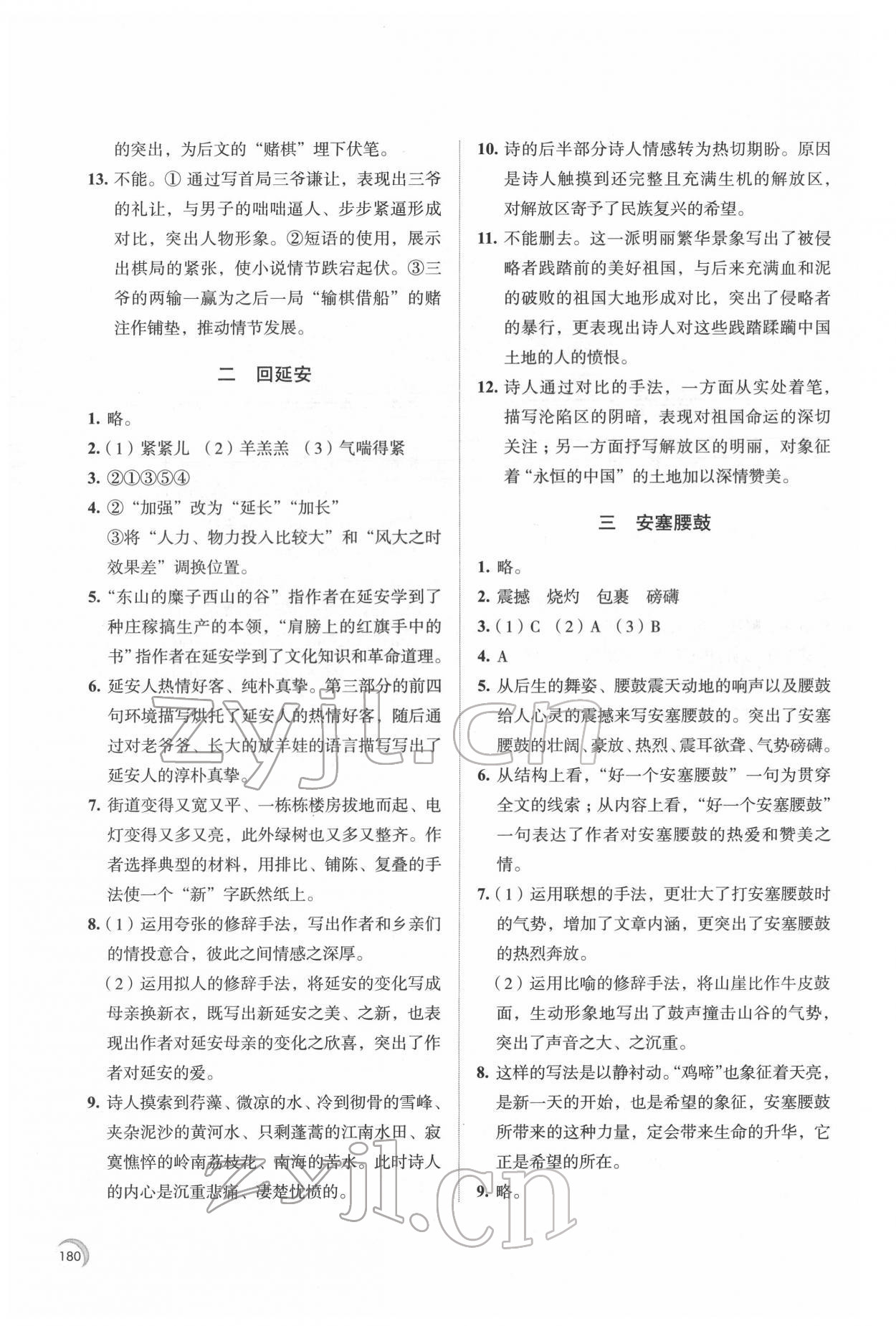 2022年學習與評價江蘇鳳凰教育出版社八年級語文下冊人教版十堰專版 第2頁