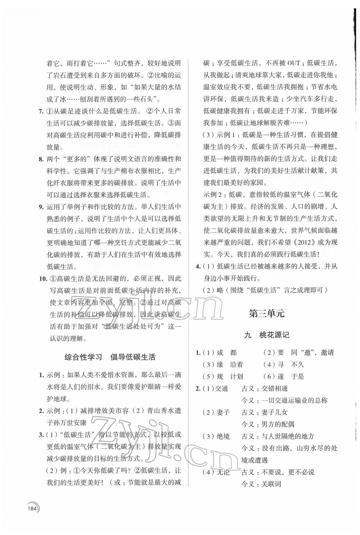 2022年學習與評價江蘇鳳凰教育出版社八年級語文下冊人教版十堰專版 第6頁